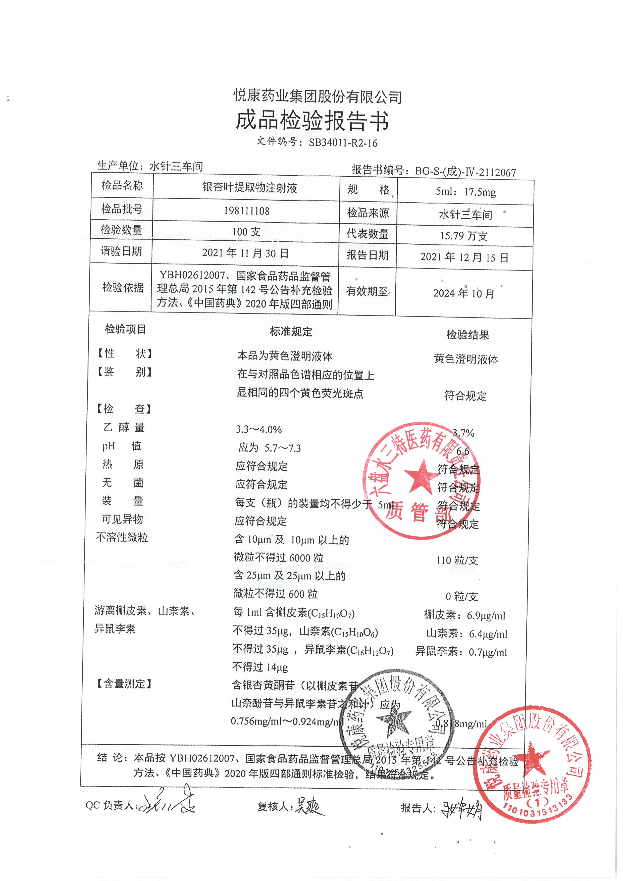 银杏叶提取物注射液198111108.jpg