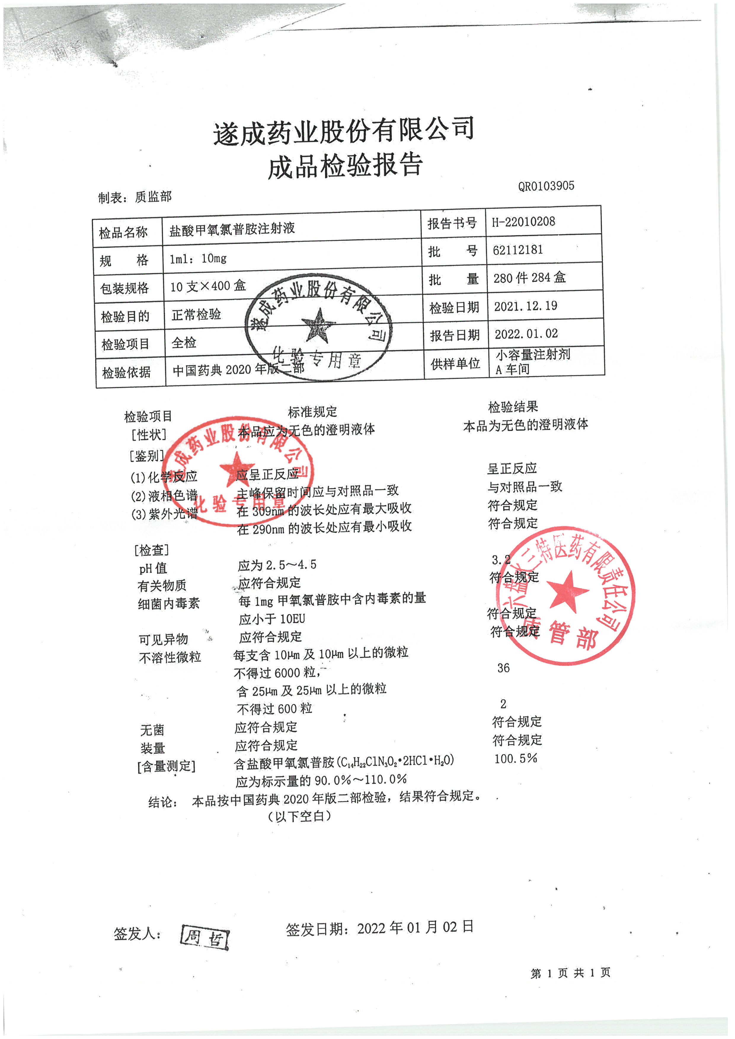 盐酸甲氧氯普胺注射液62112181.jpg