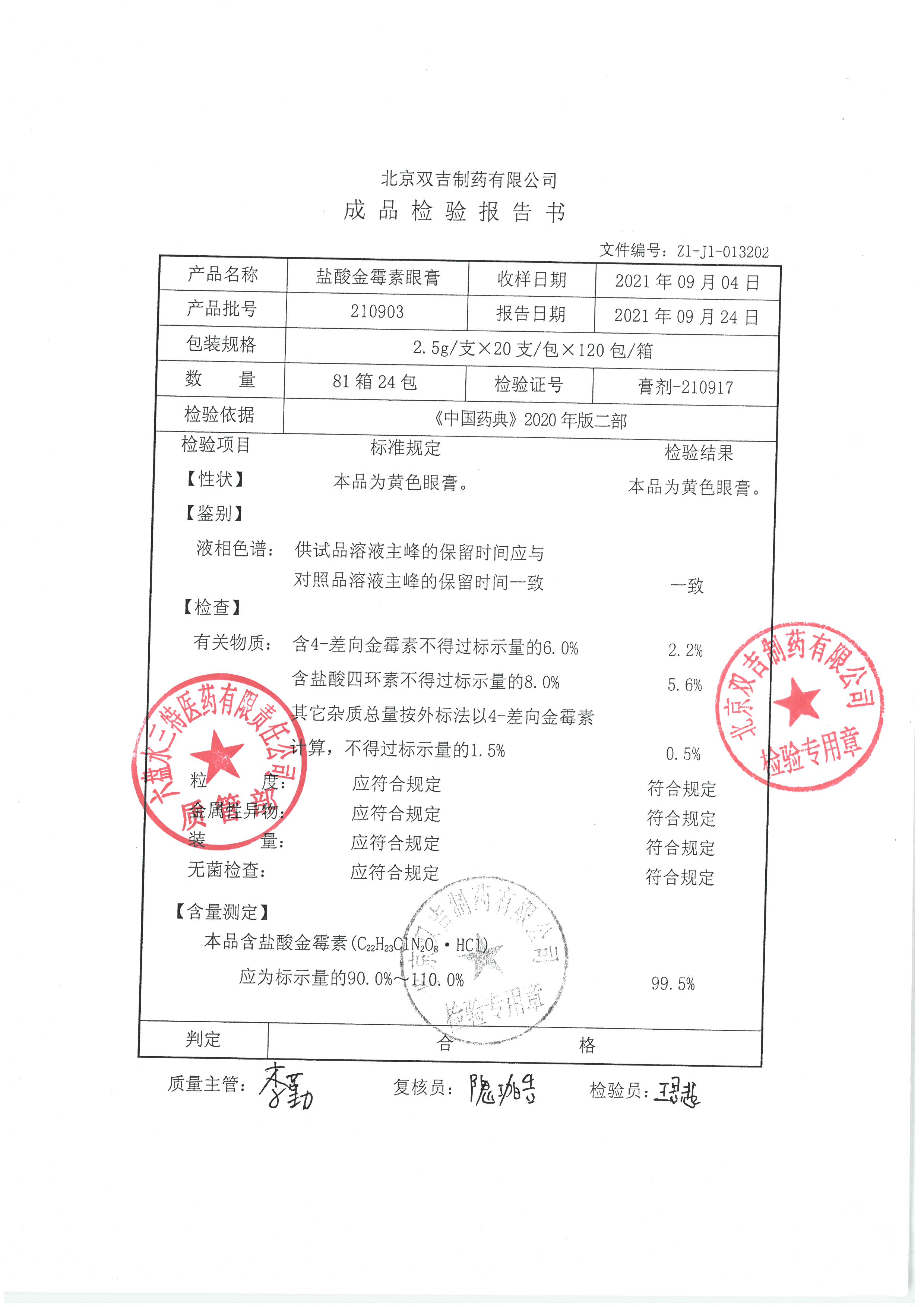 盐酸金霉素眼膏210903.jpg