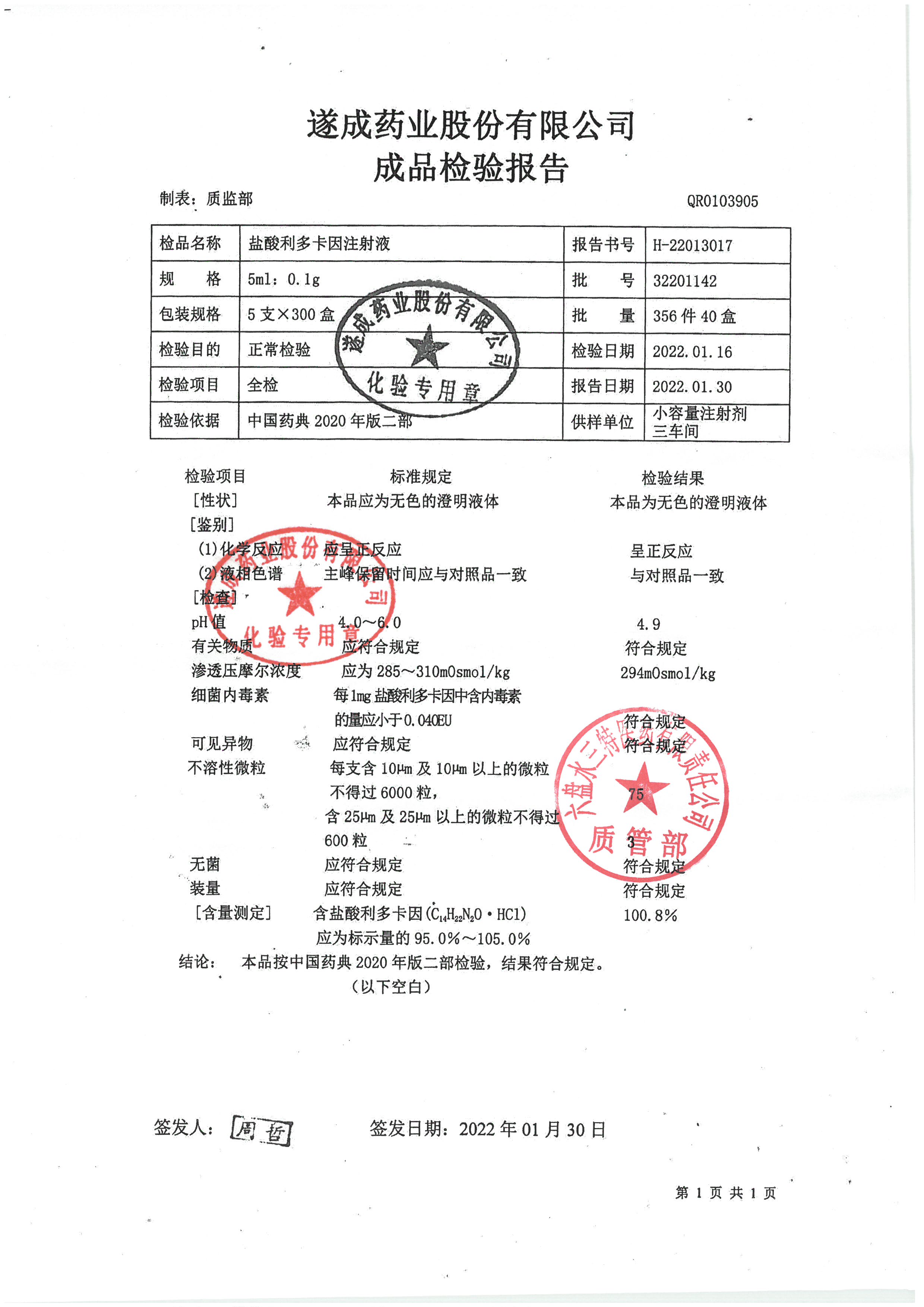 盐酸利多卡因注射液32201142.jpg