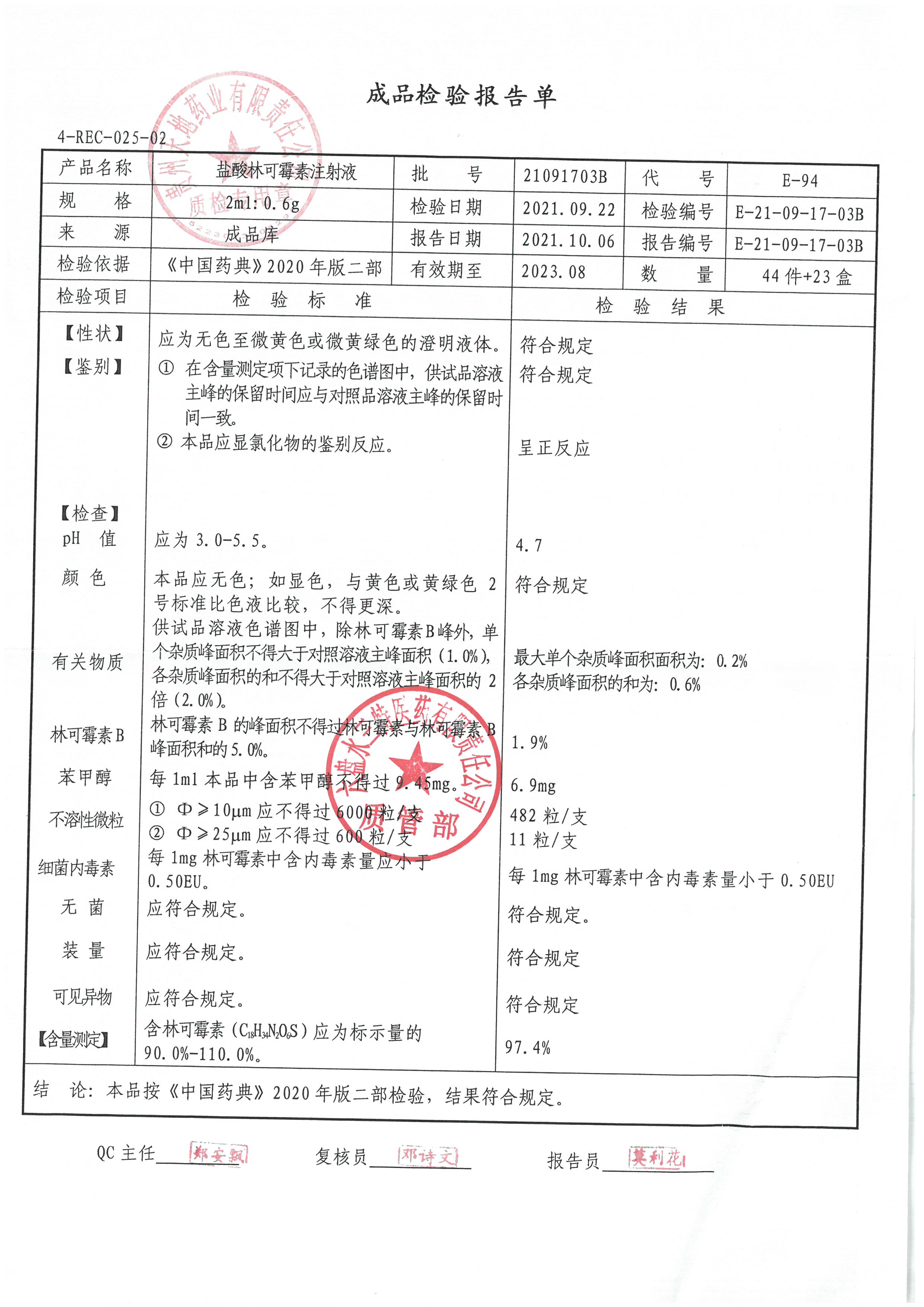 盐酸林可霉素注射液21091703B.jpg