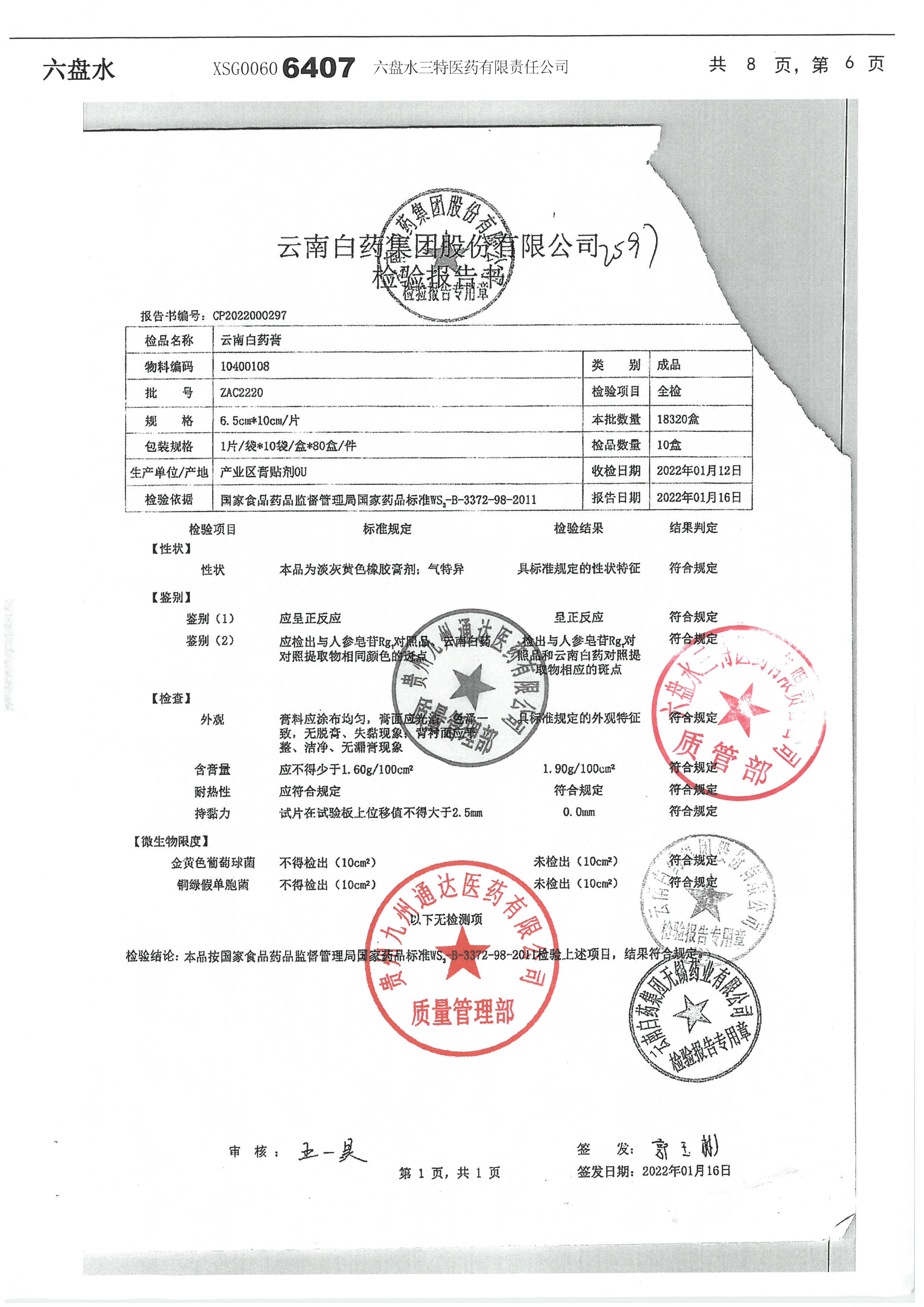 云南白药膏ZAC2220.jpg