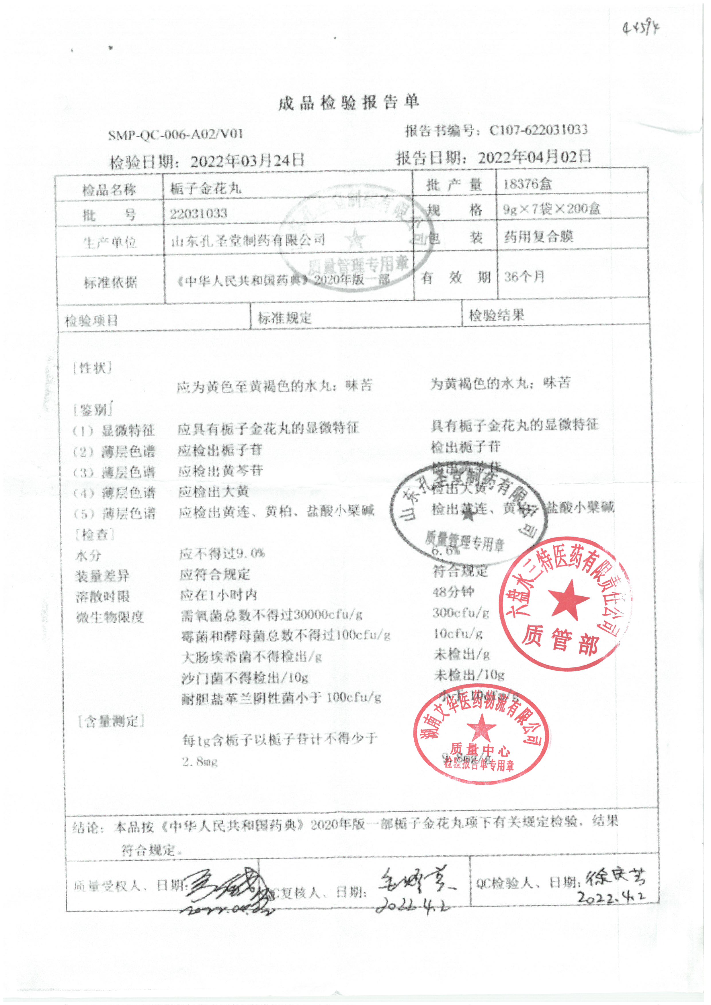 栀子金花丸22031033.jpg