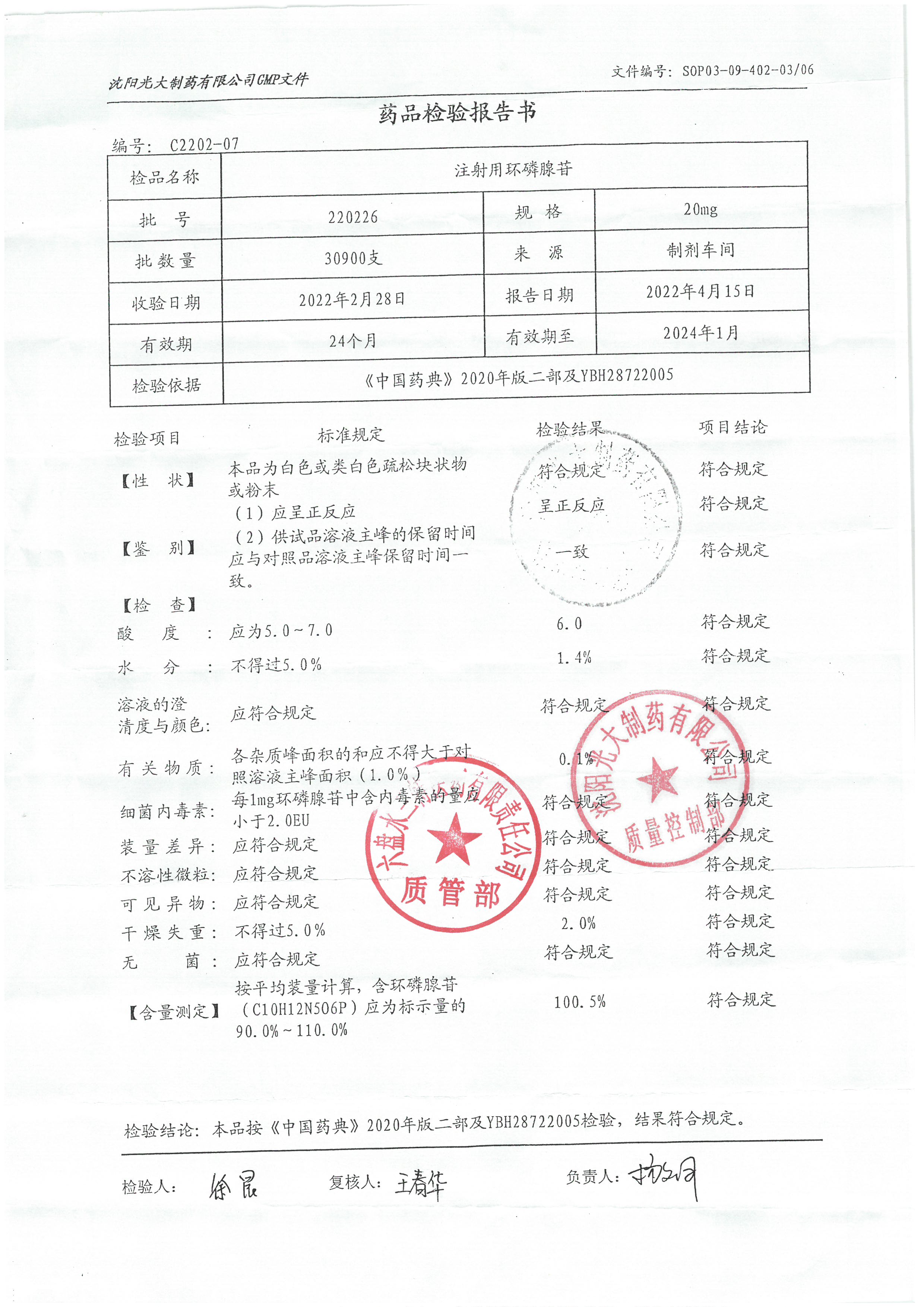 注射用环磷腺苷220226.jpg