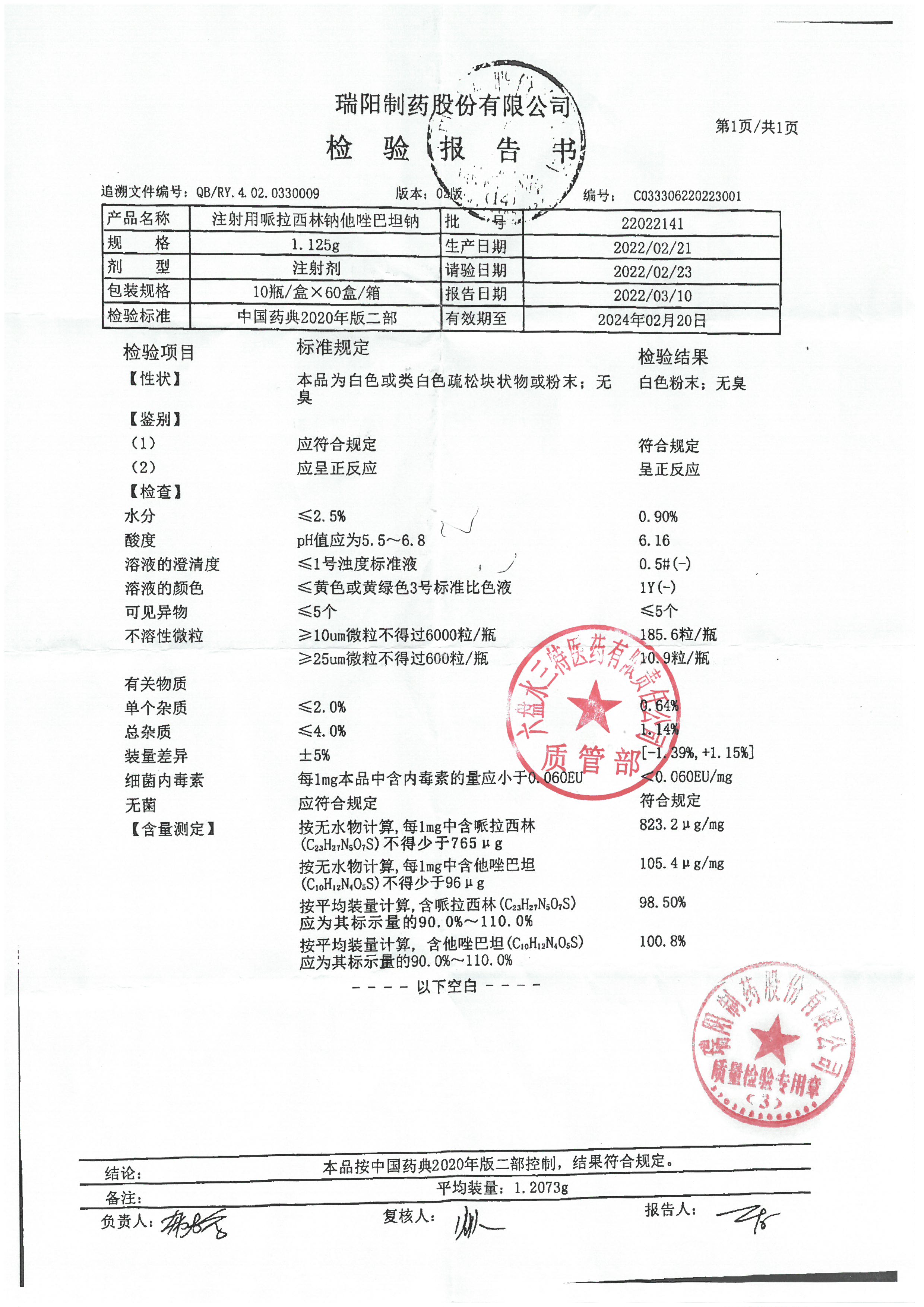 注射用哌拉西林钠他唑巴坦钠22022141.jpg