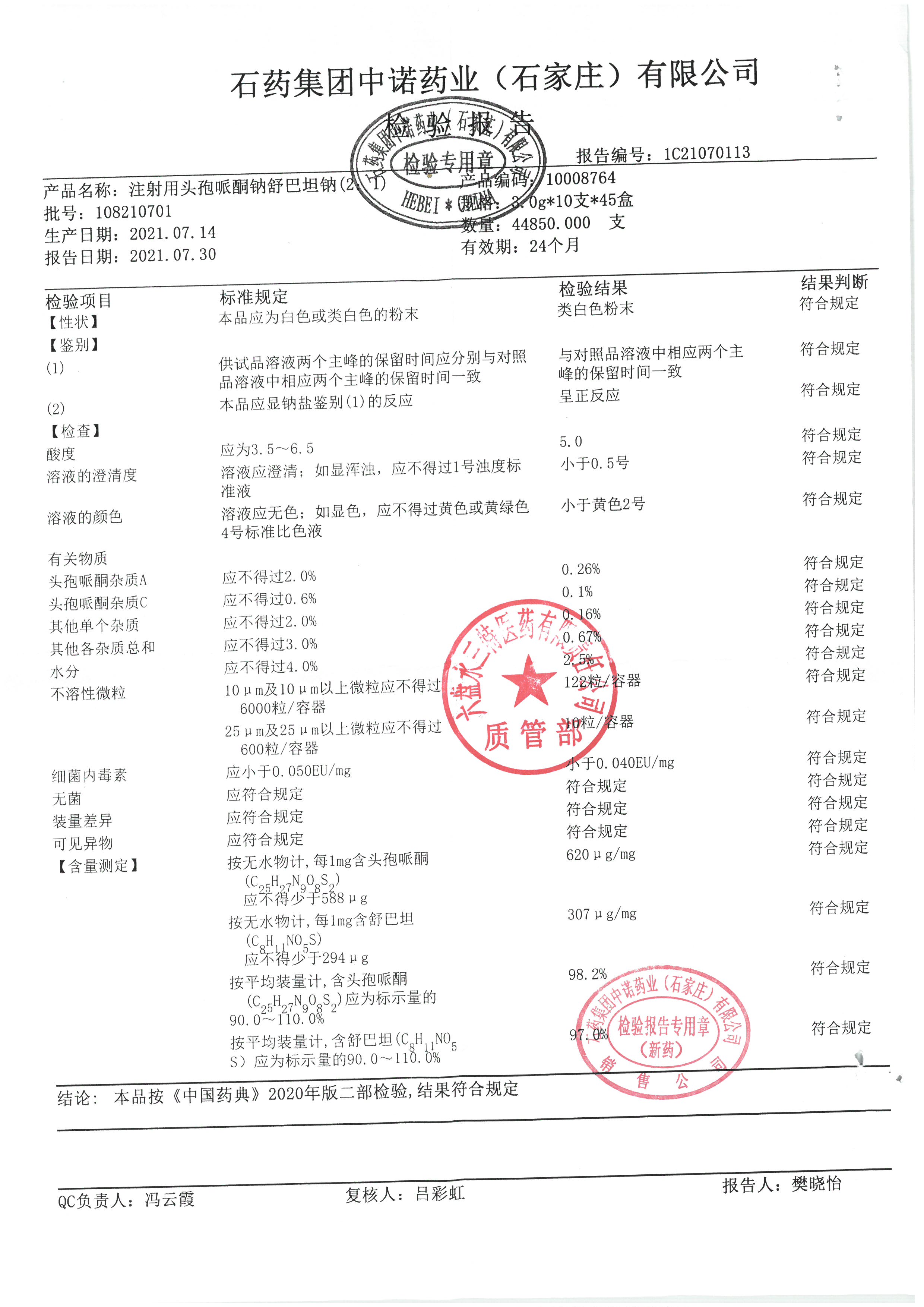 注射用头孢哌酮钠舒巴坦钠108210701.jpg