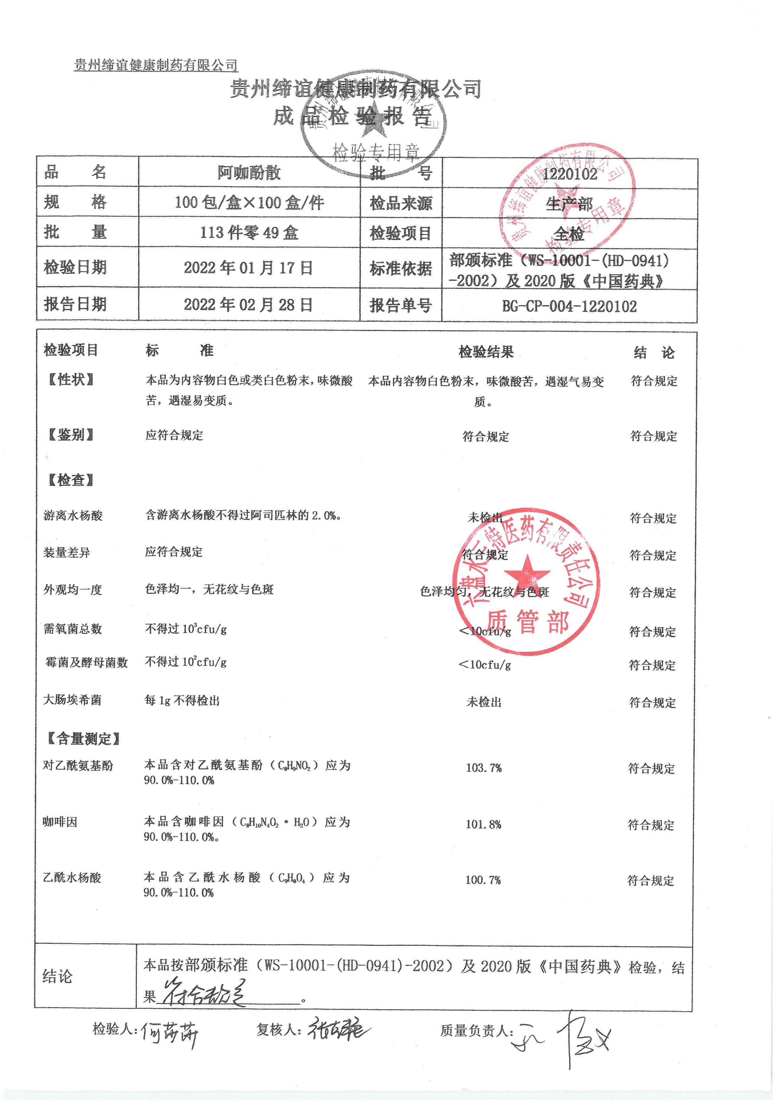 阿咖酚散1220102.jpg