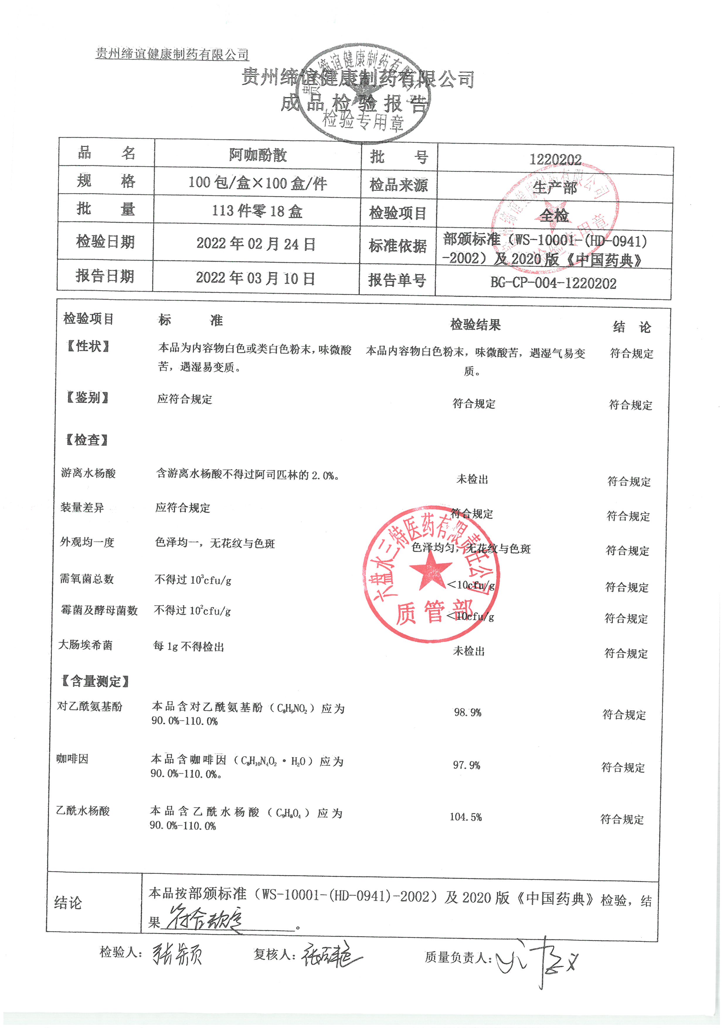 阿咖酚散1220202.jpg
