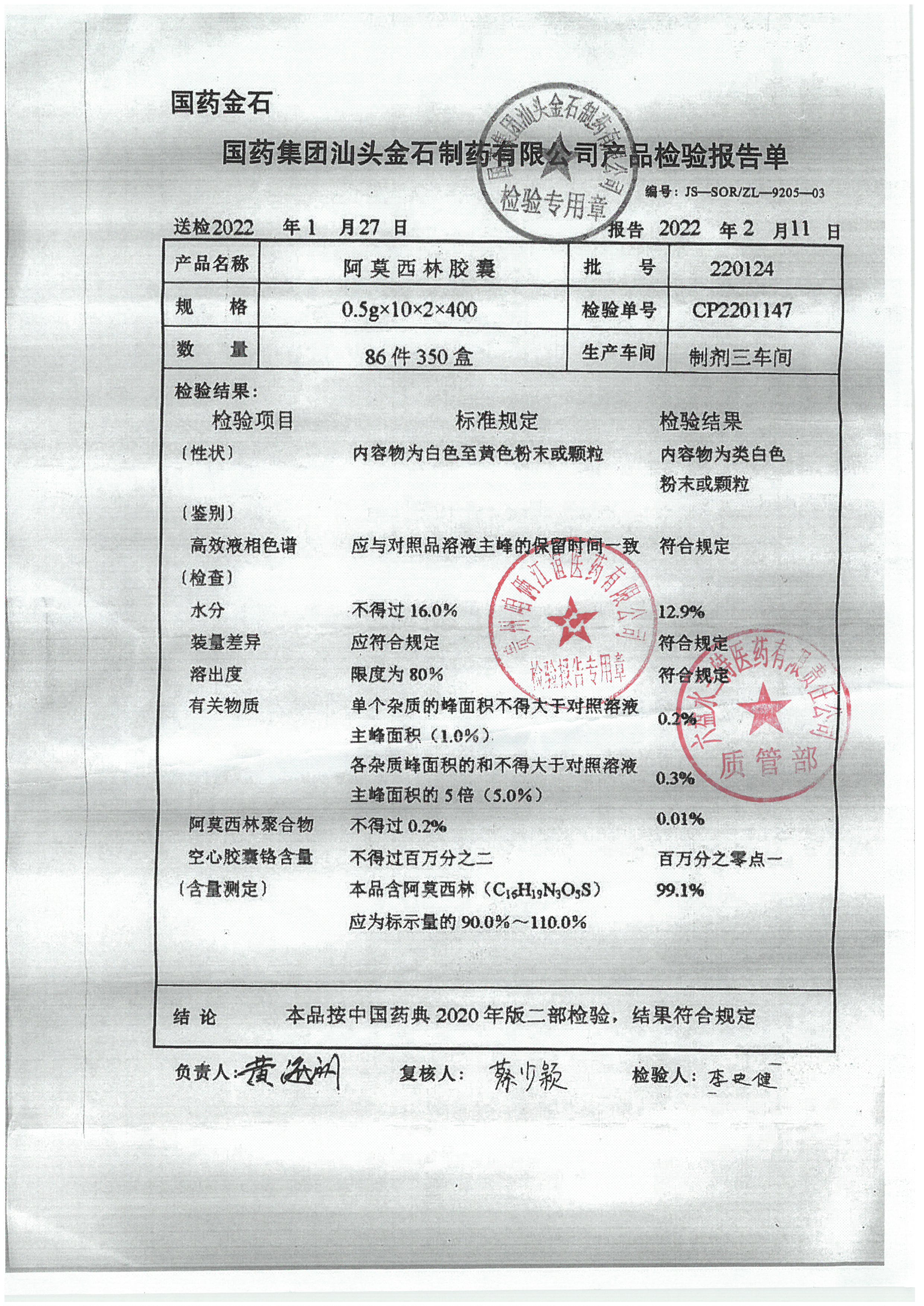 阿莫西林胶囊220124.jpg