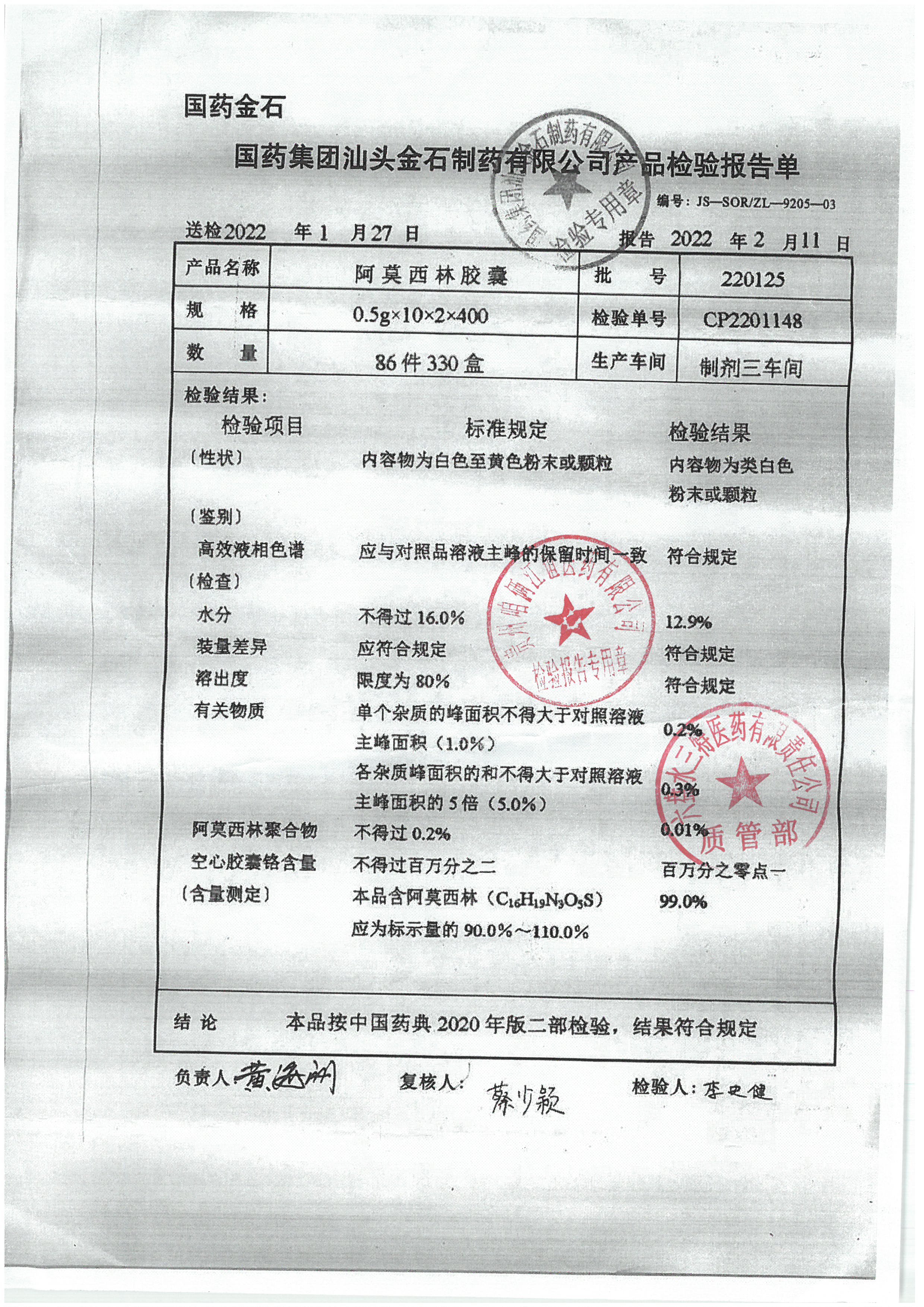 阿莫西林胶囊220125.jpg