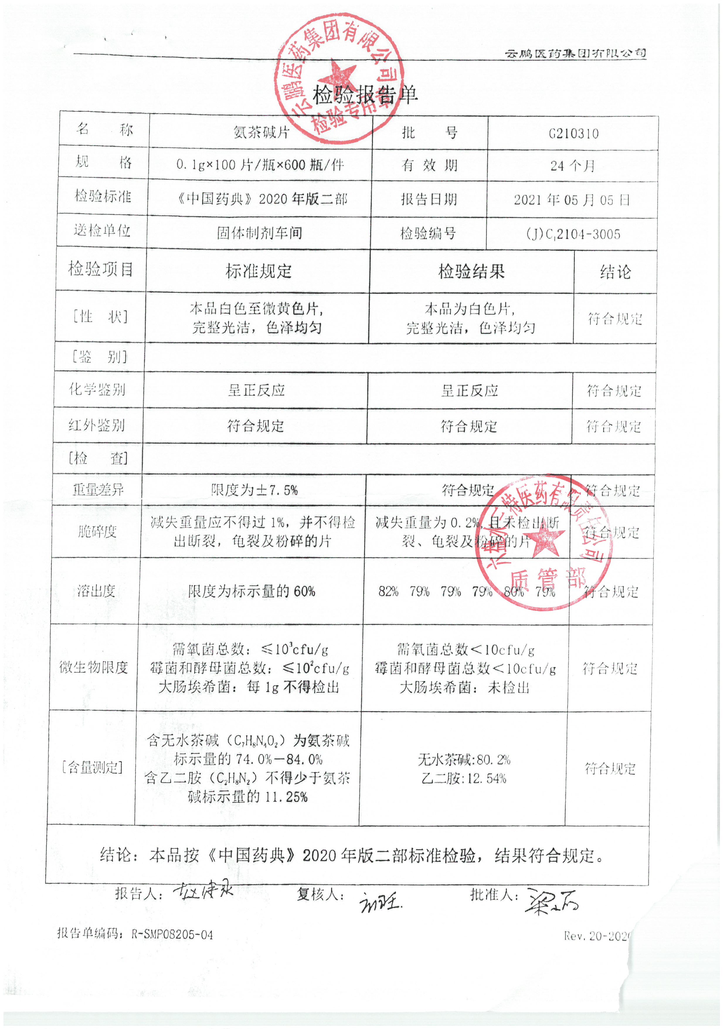 氨茶碱片G210310.jpg