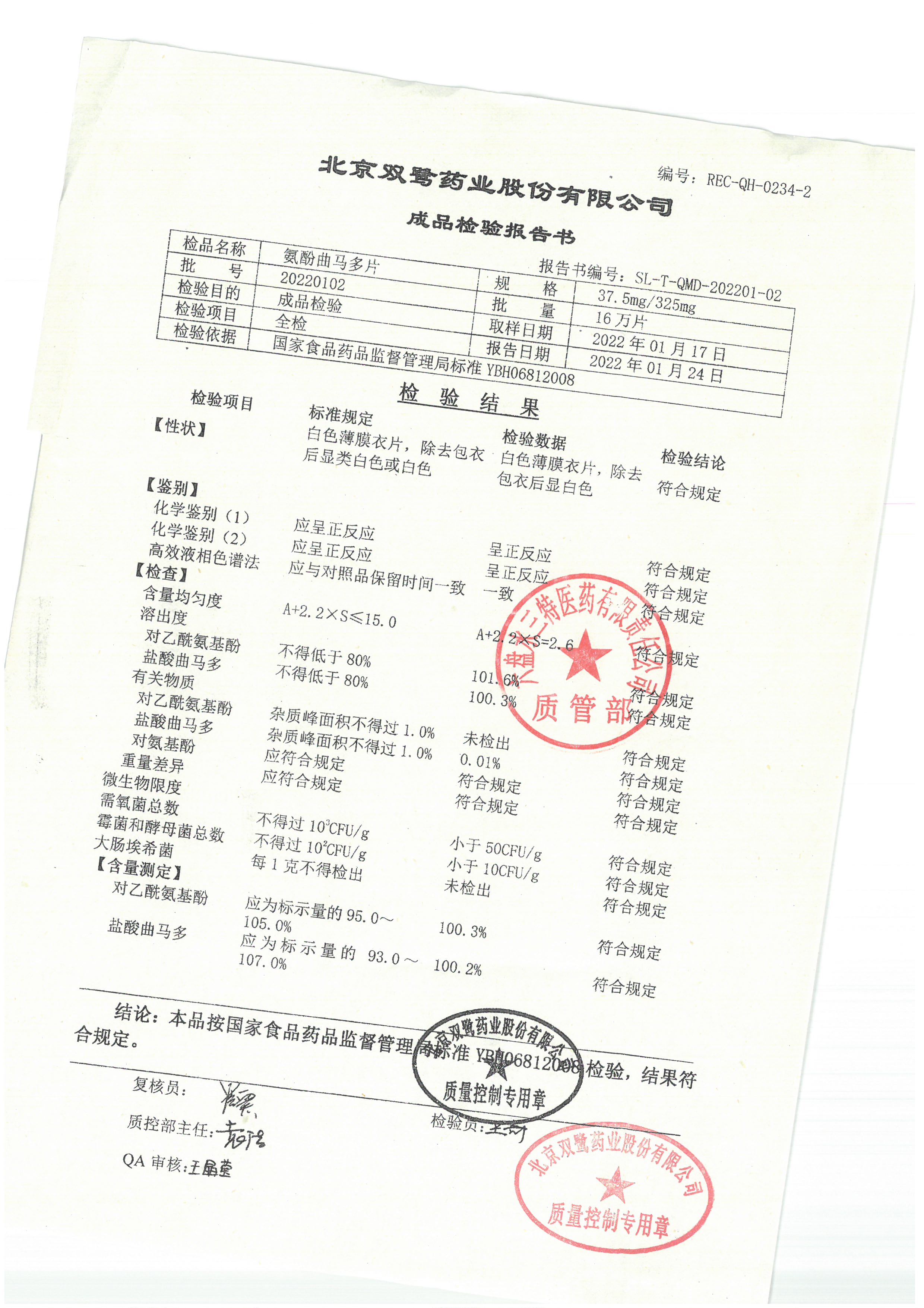 氨酚曲马多片20220102.jpg
