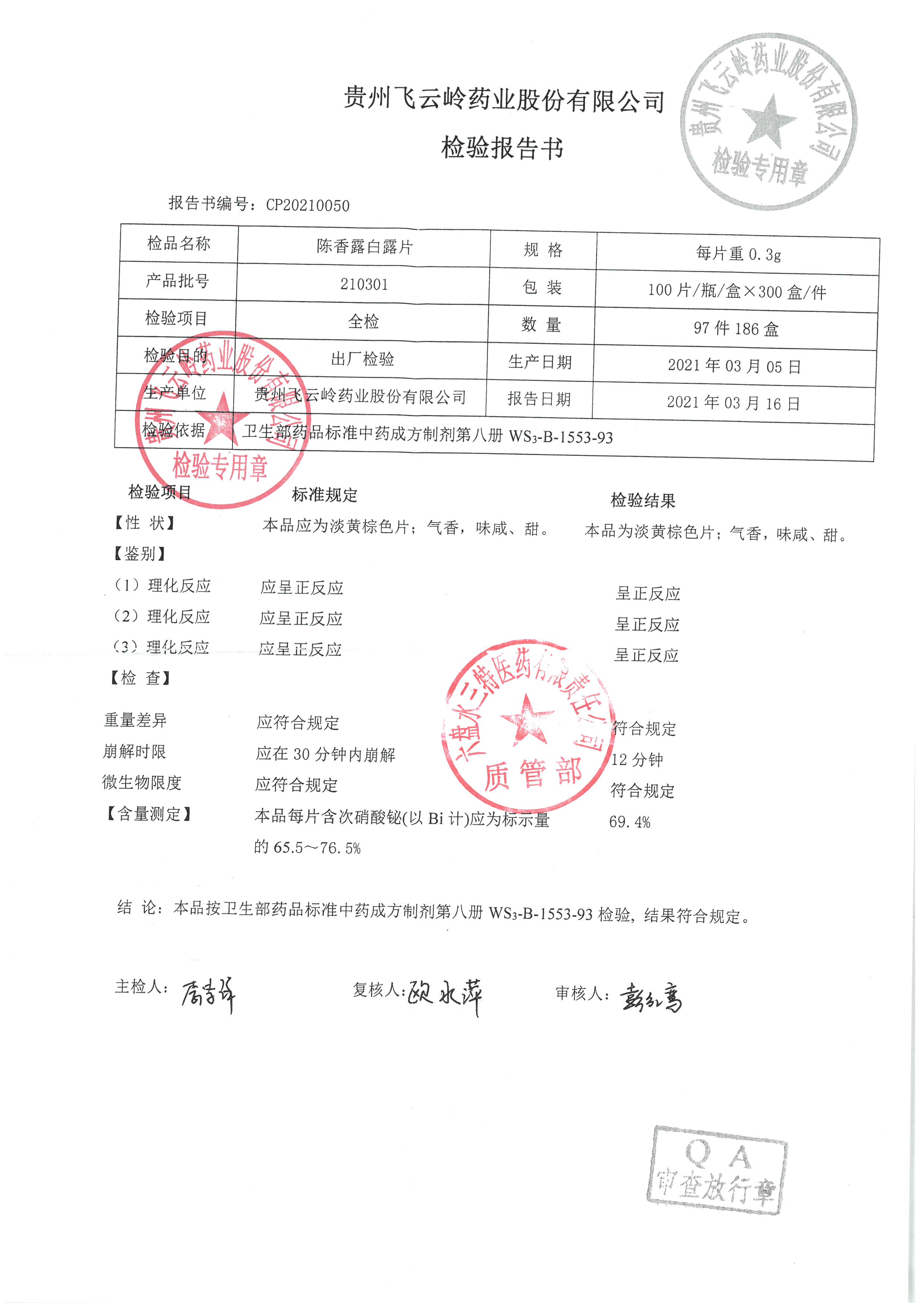 陈香露白露片210301.jpg