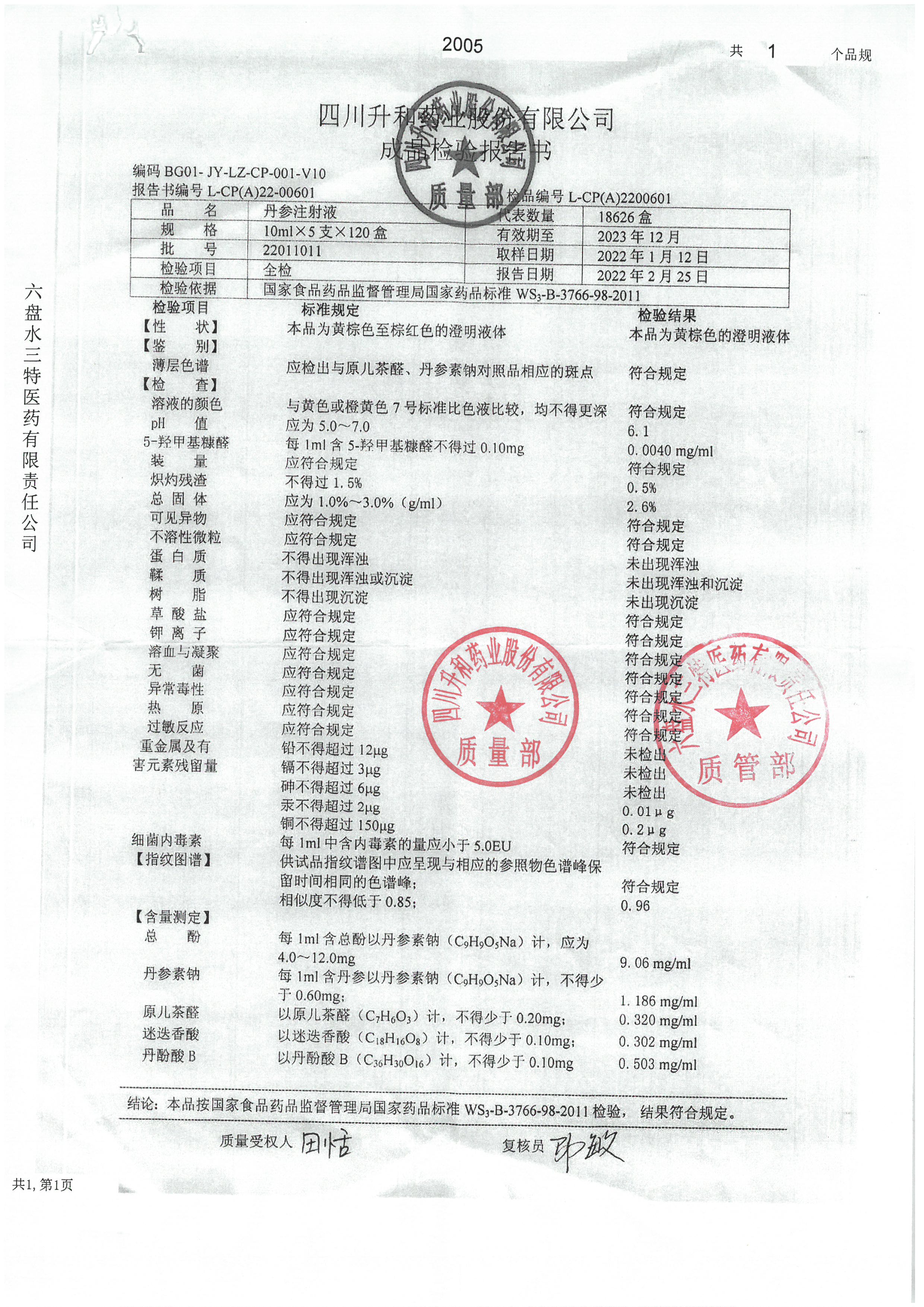 丹参注射液22011011.jpg