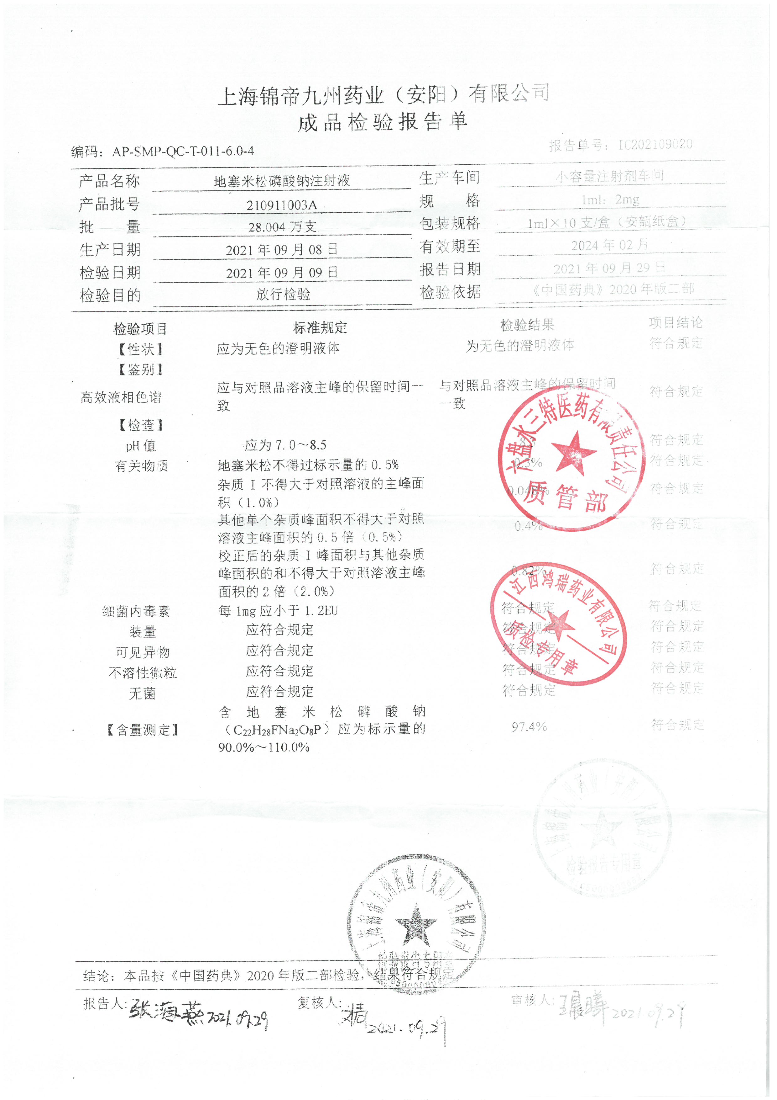 地塞米松磷酸钠注射液210911003A.jpg