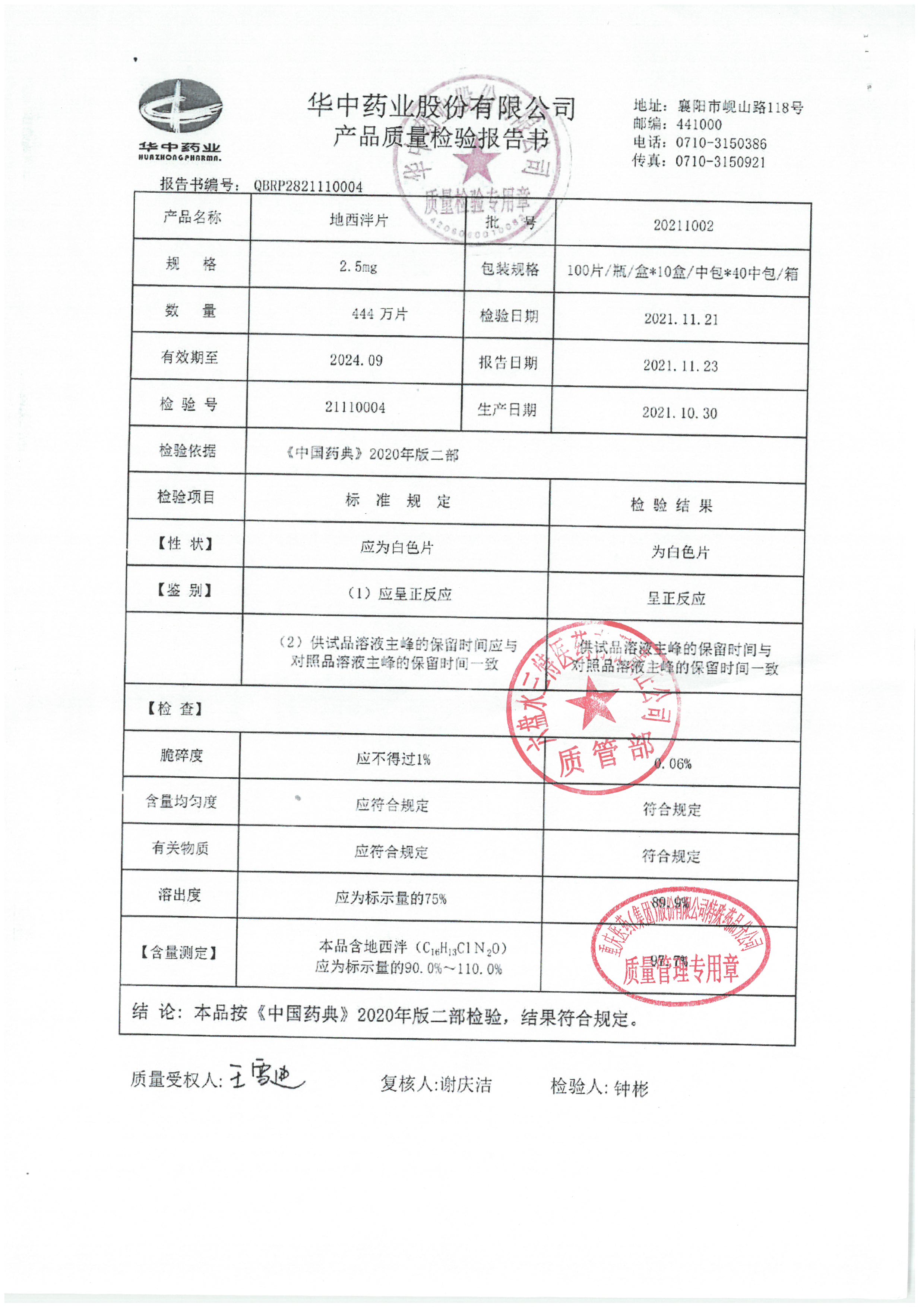 地西泮片20211002.jpg