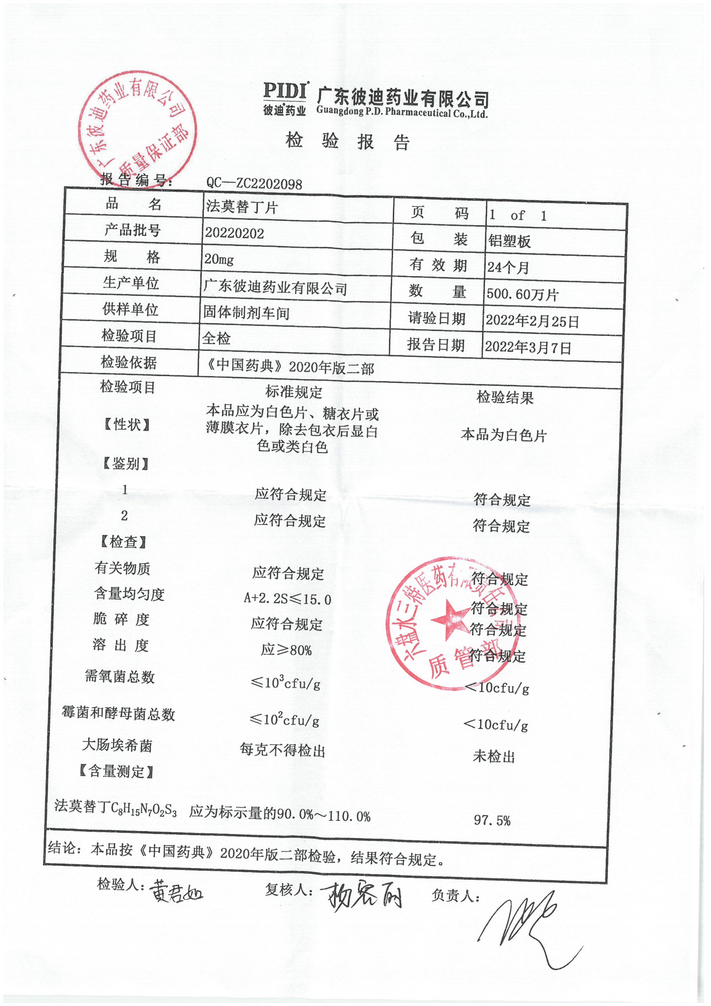 法莫替丁片20220202.jpg