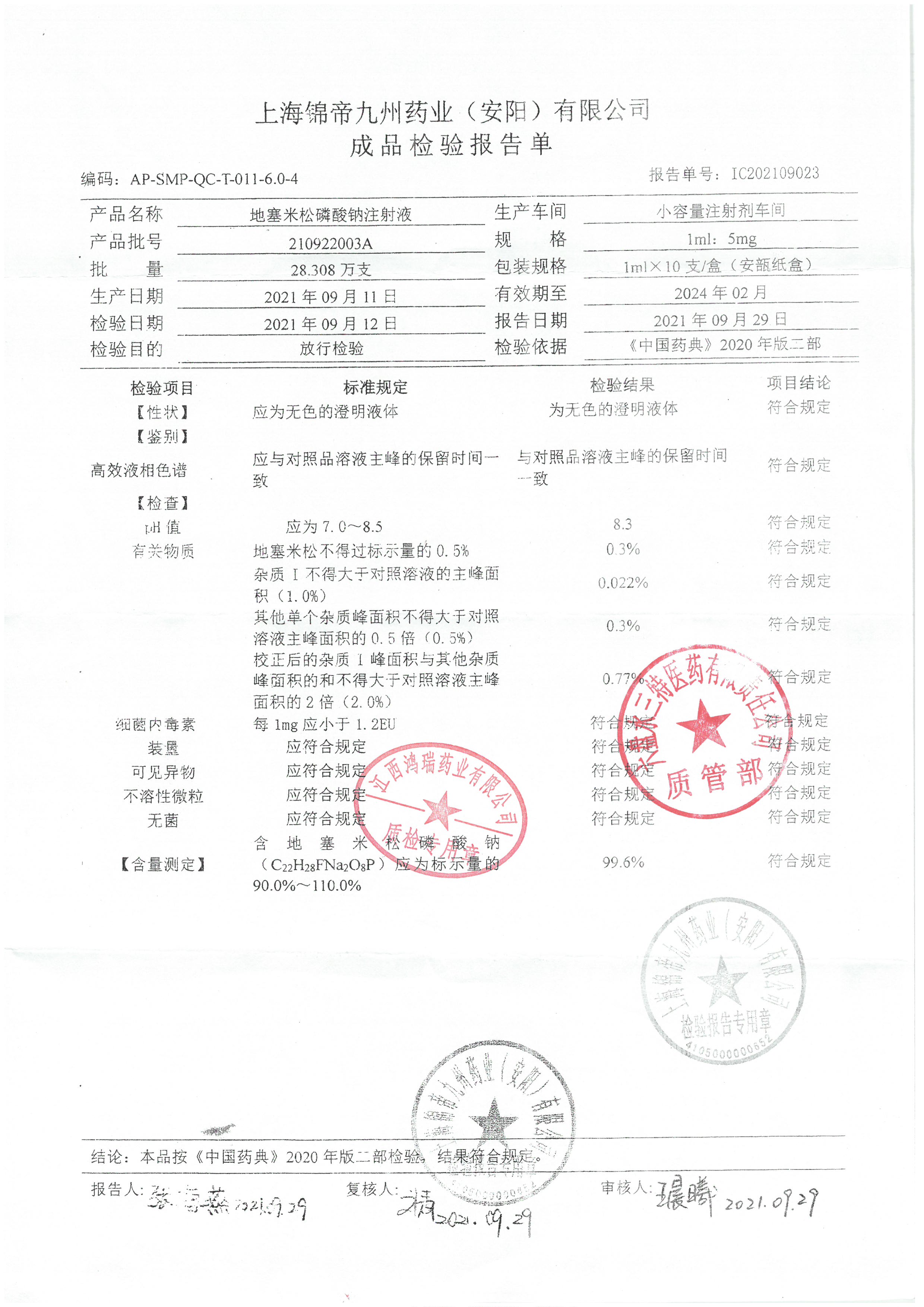 地塞米松磷酸钠注射液210922003A.jpg