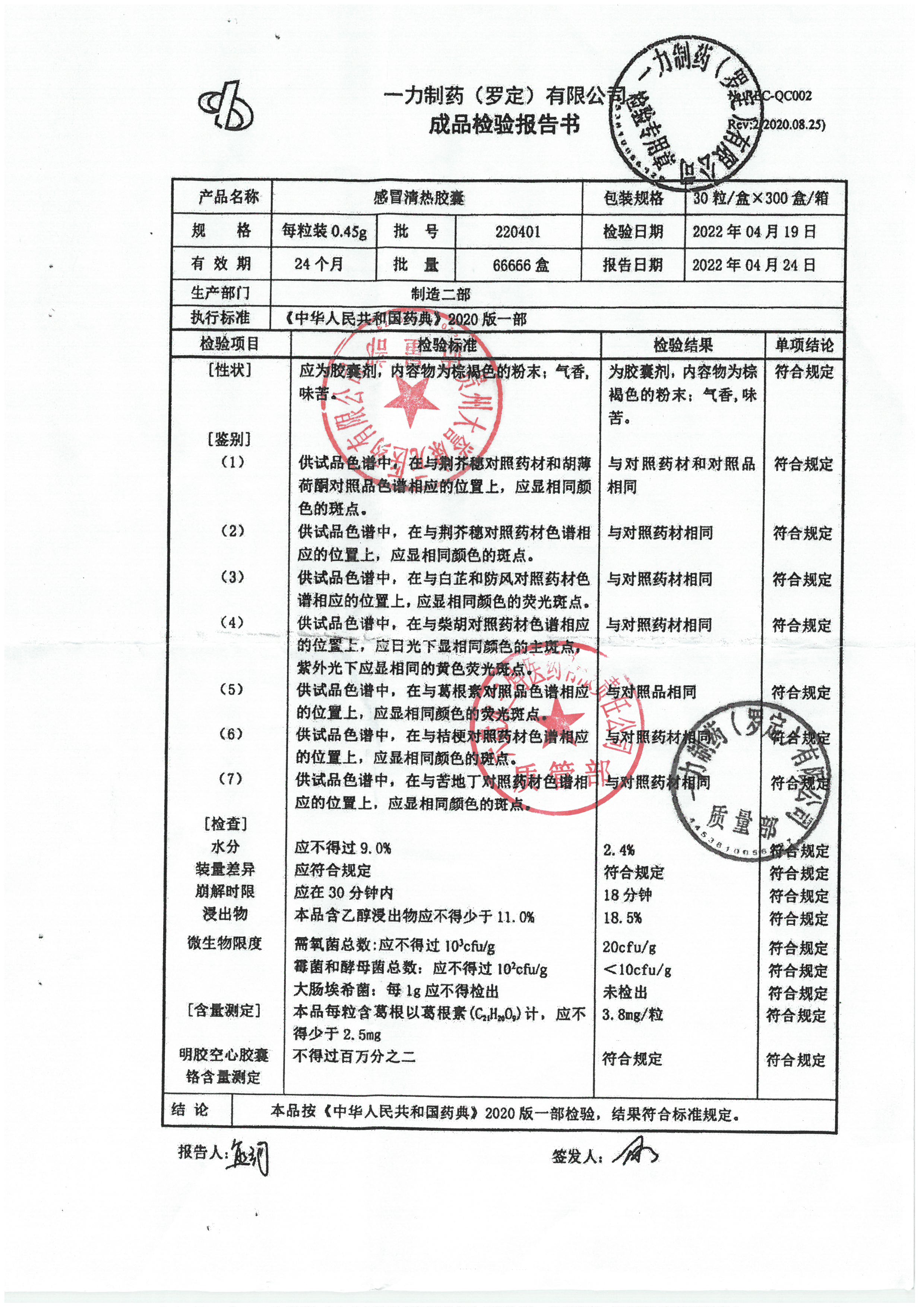 感冒清热胶囊220401.jpg