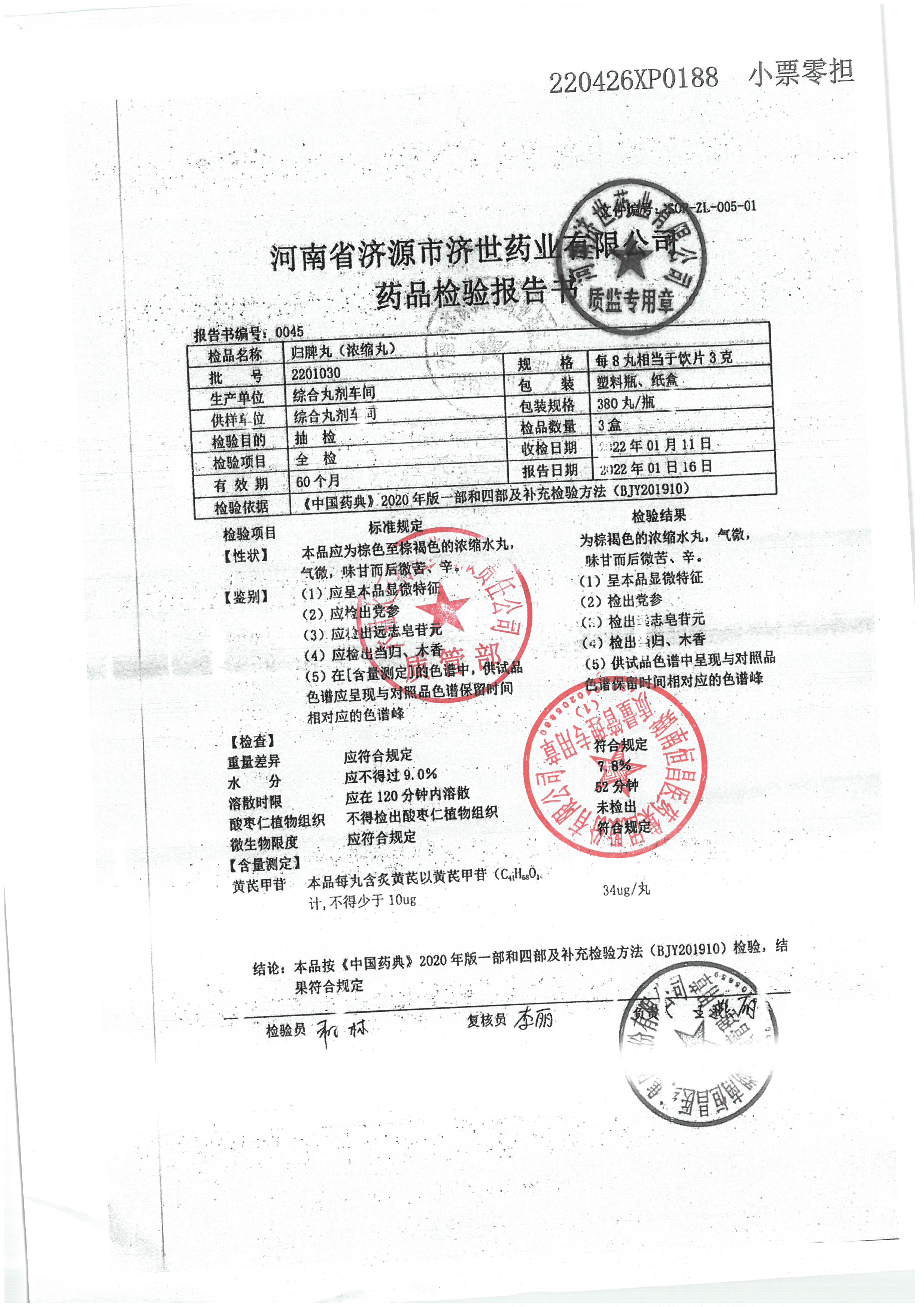 归脾丸2201030.jpg