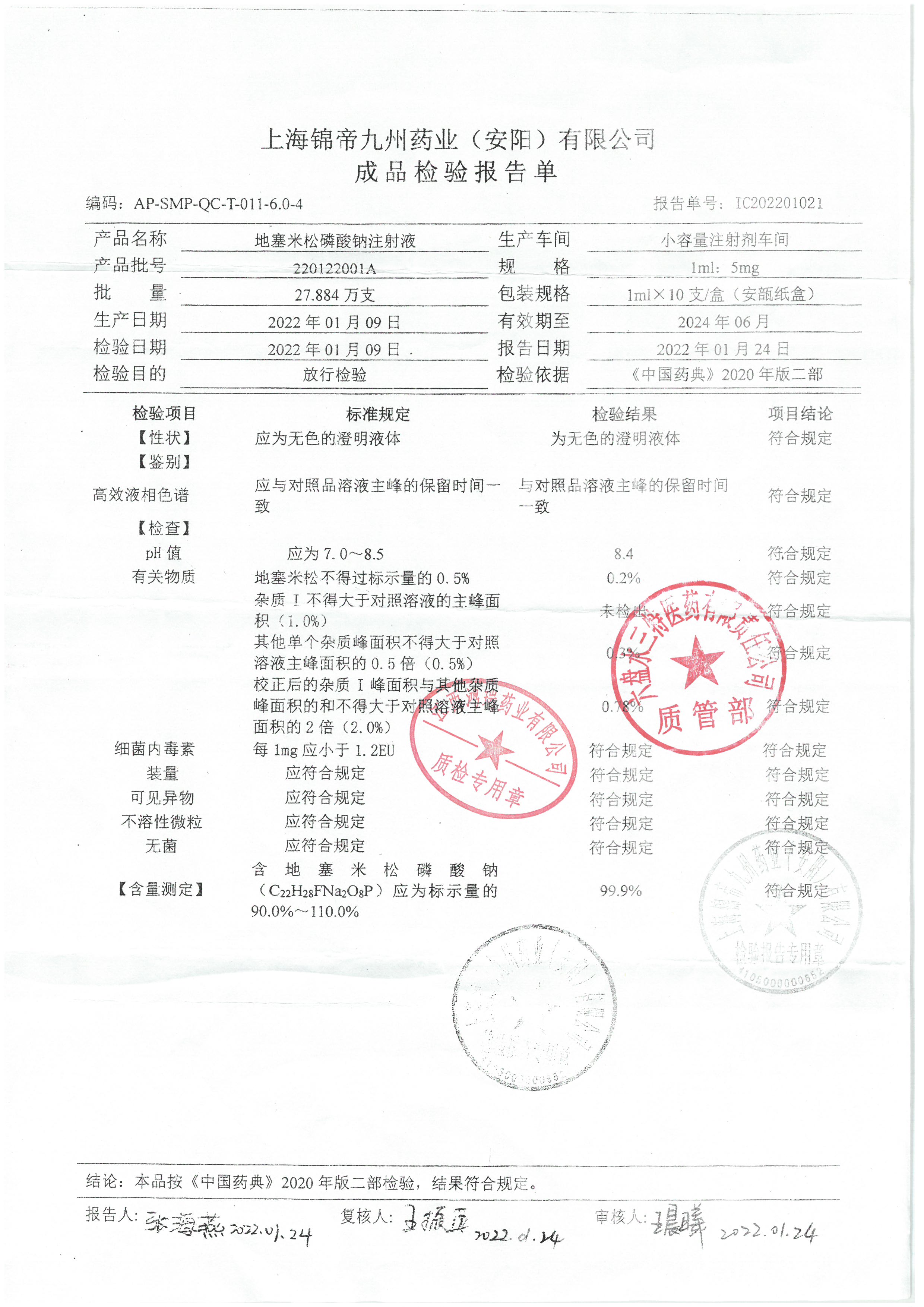 地塞米松磷酸钠注射液220122001A.jpg