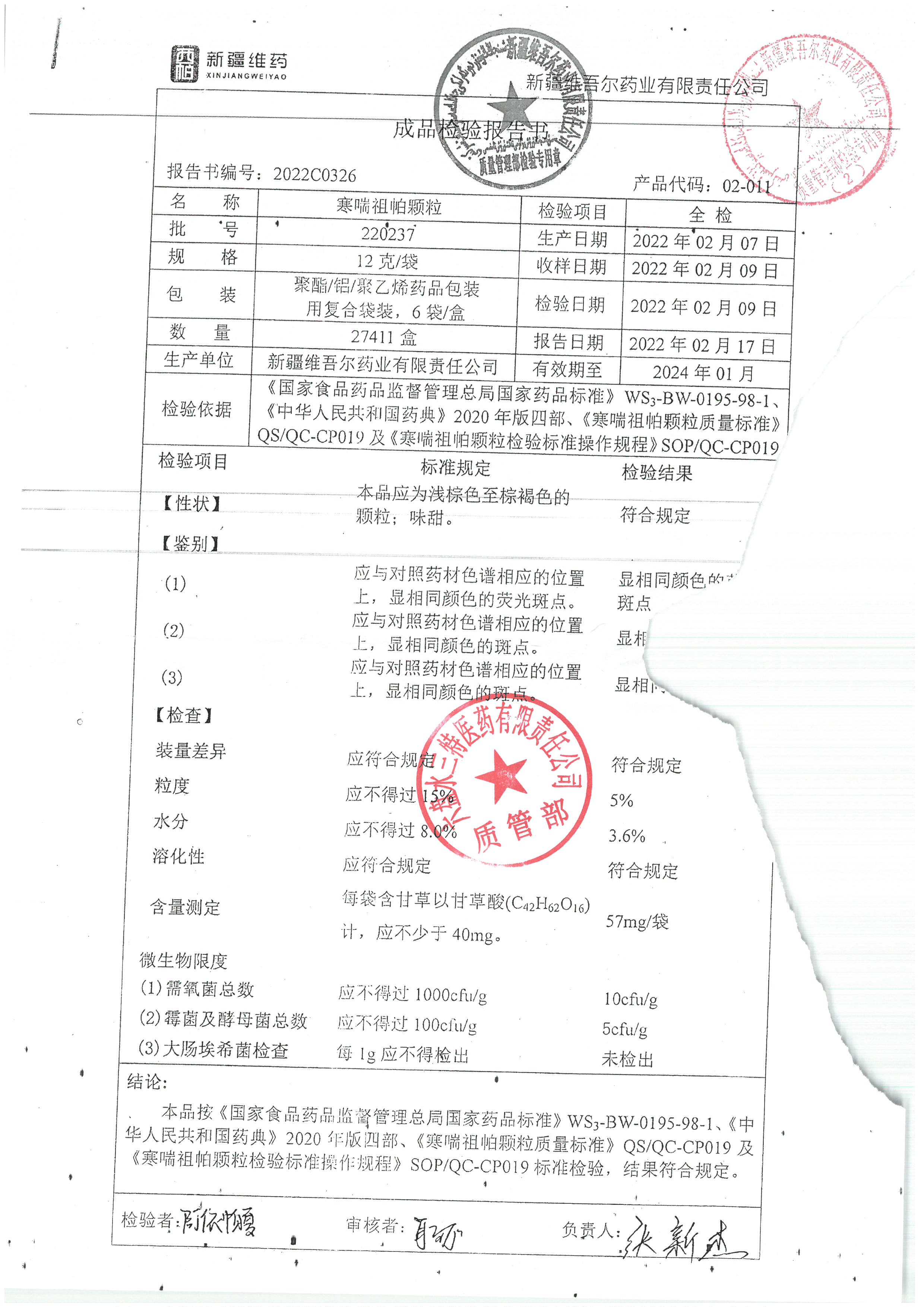 寒喘祖帕颗粒220237.jpg