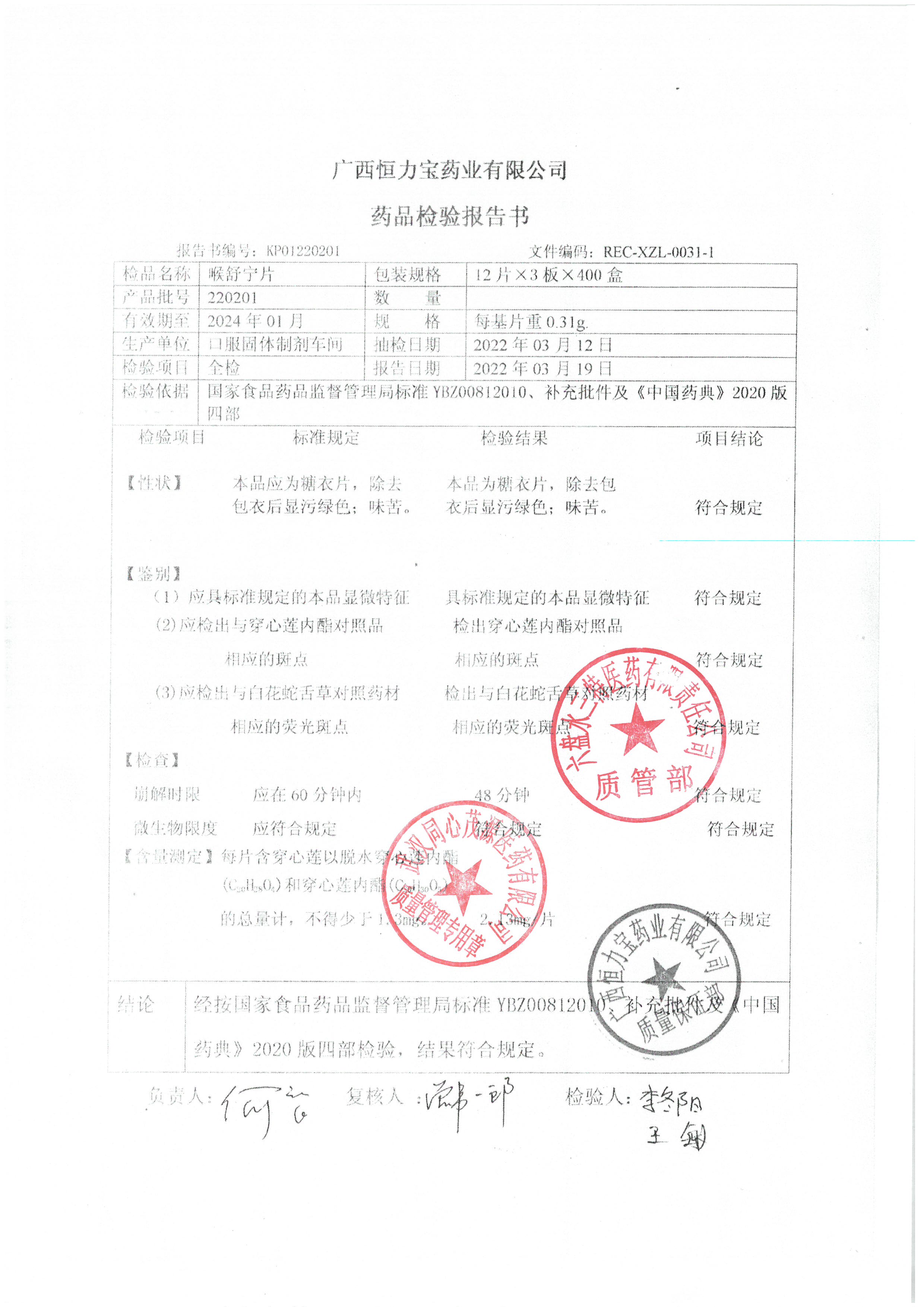 喉舒宁片220201.jpg