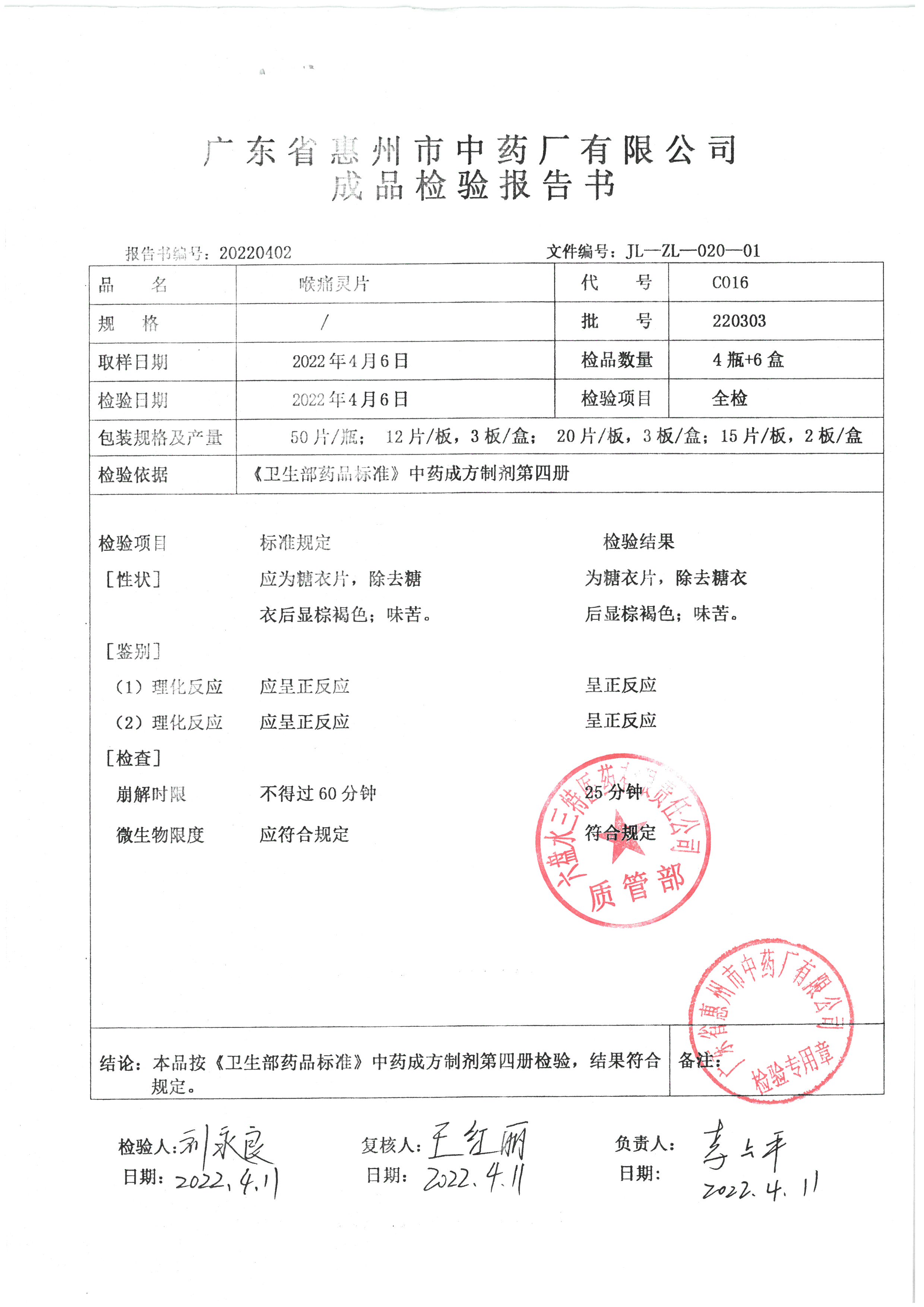 喉痛灵片220303.jpg