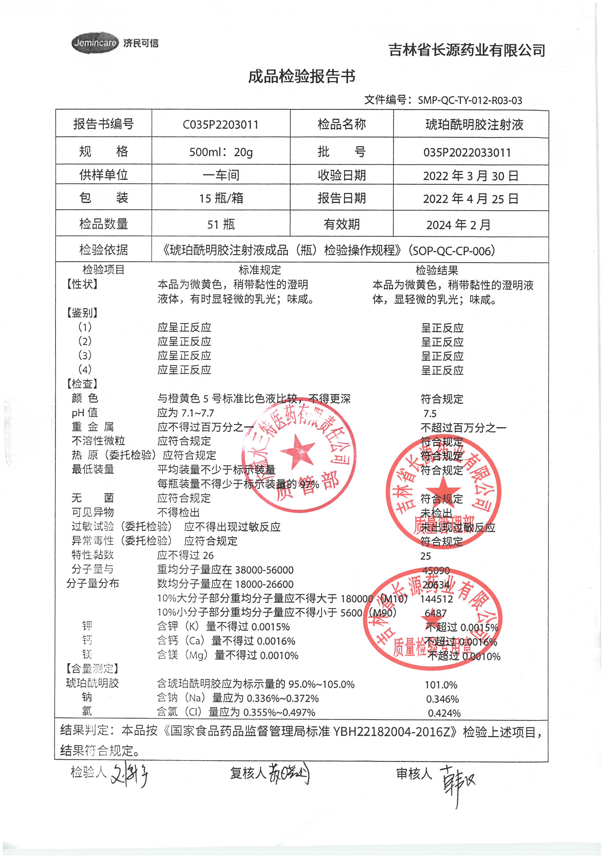 琥珀酰明胶注射液035P2022033011.jpg