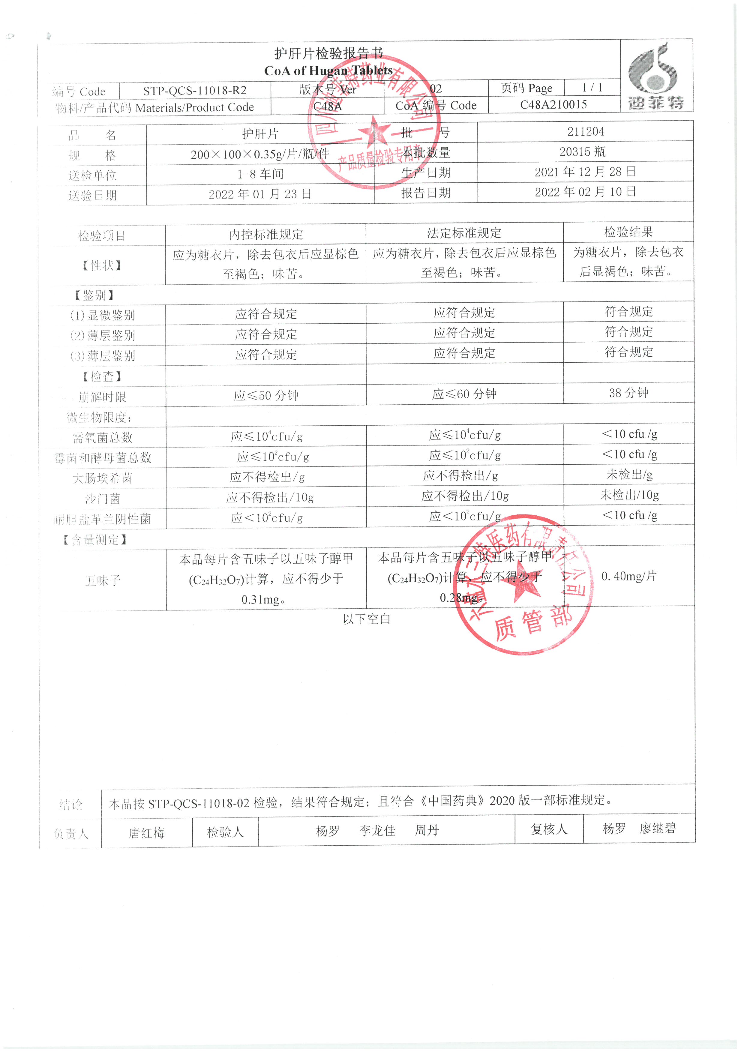 护肝片211204.jpg