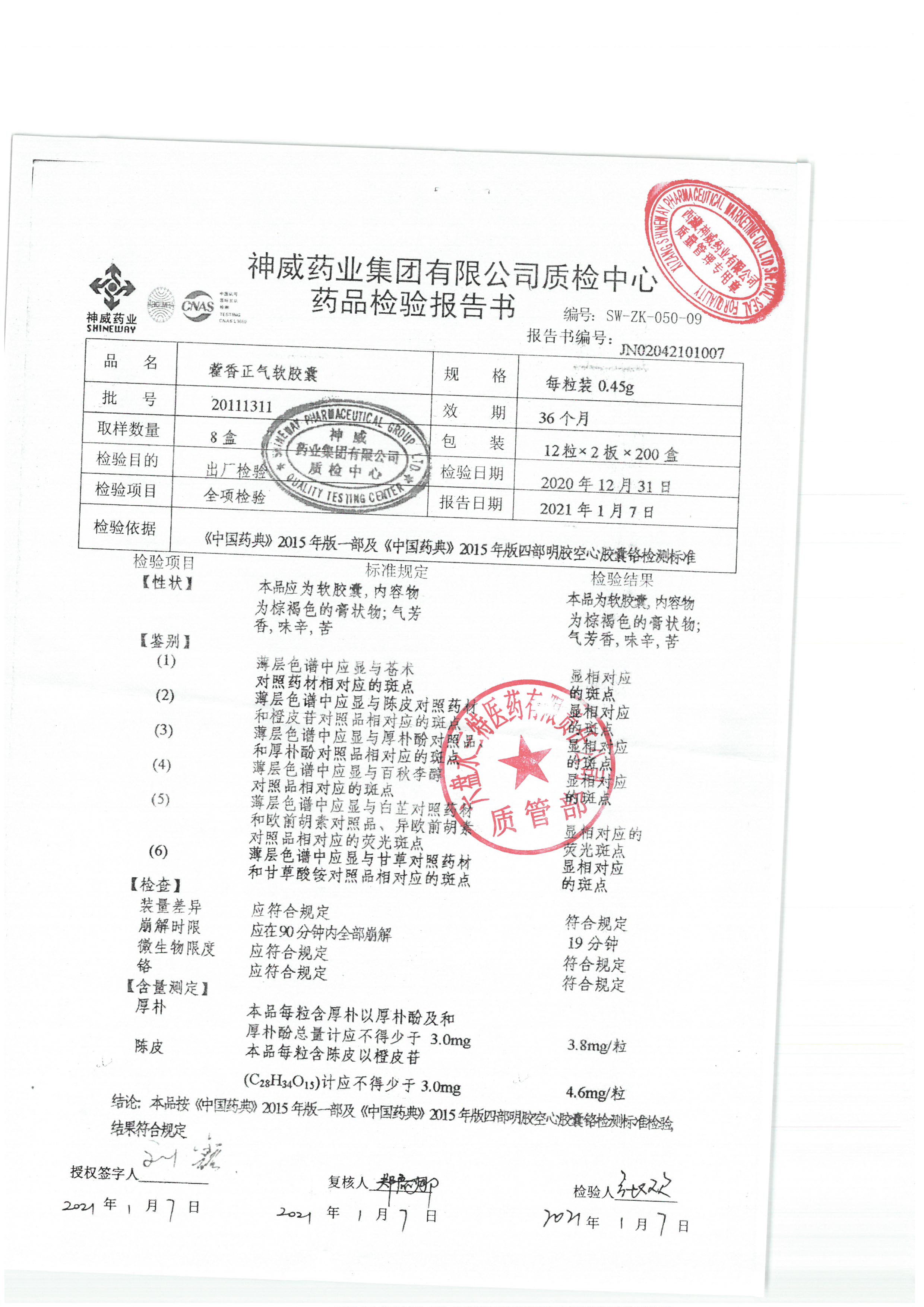 藿香正气软胶囊20111311.jpg