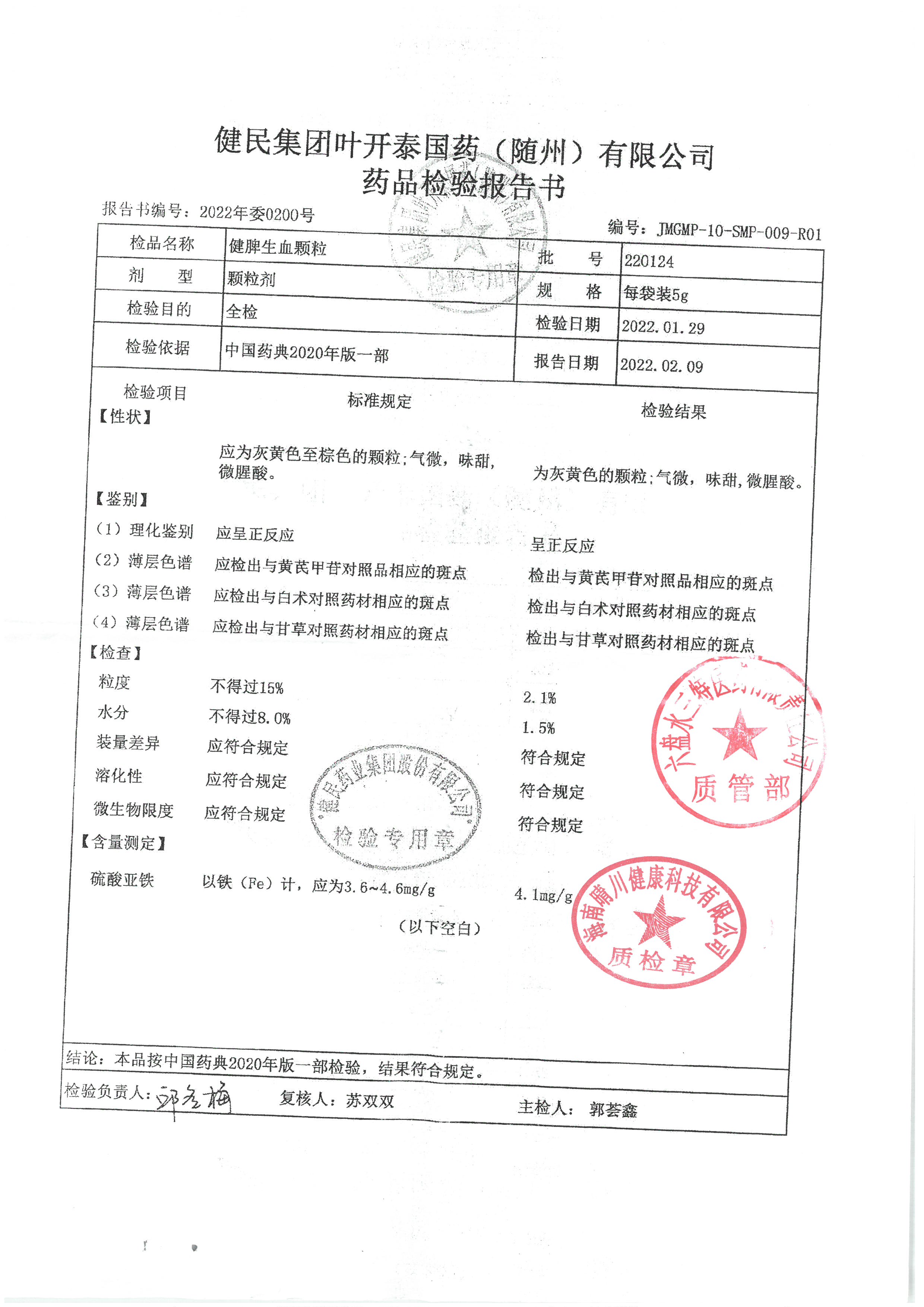 健脾生血颗粒220124.jpg