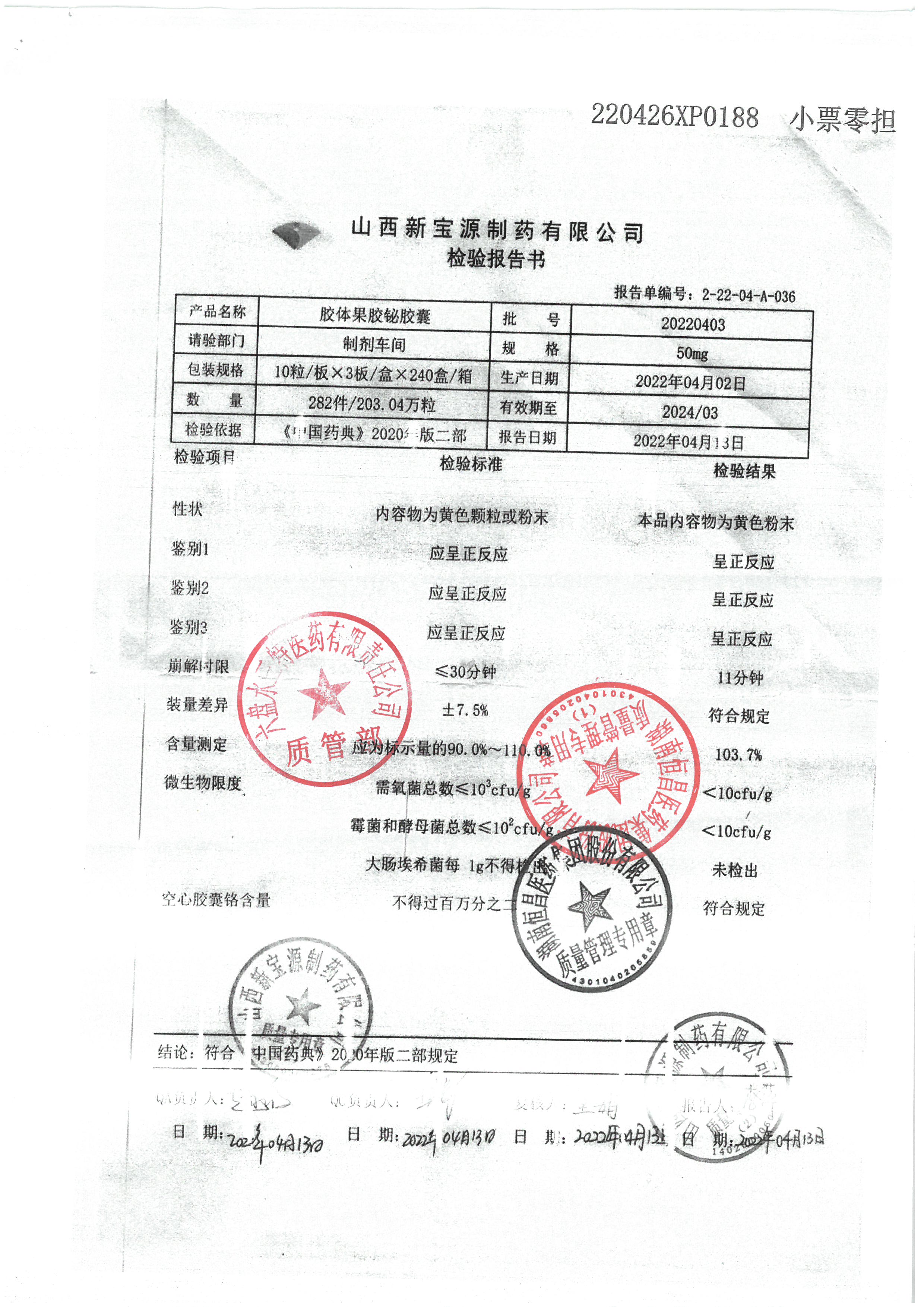 胶体果胶铋胶囊20220403.jpg