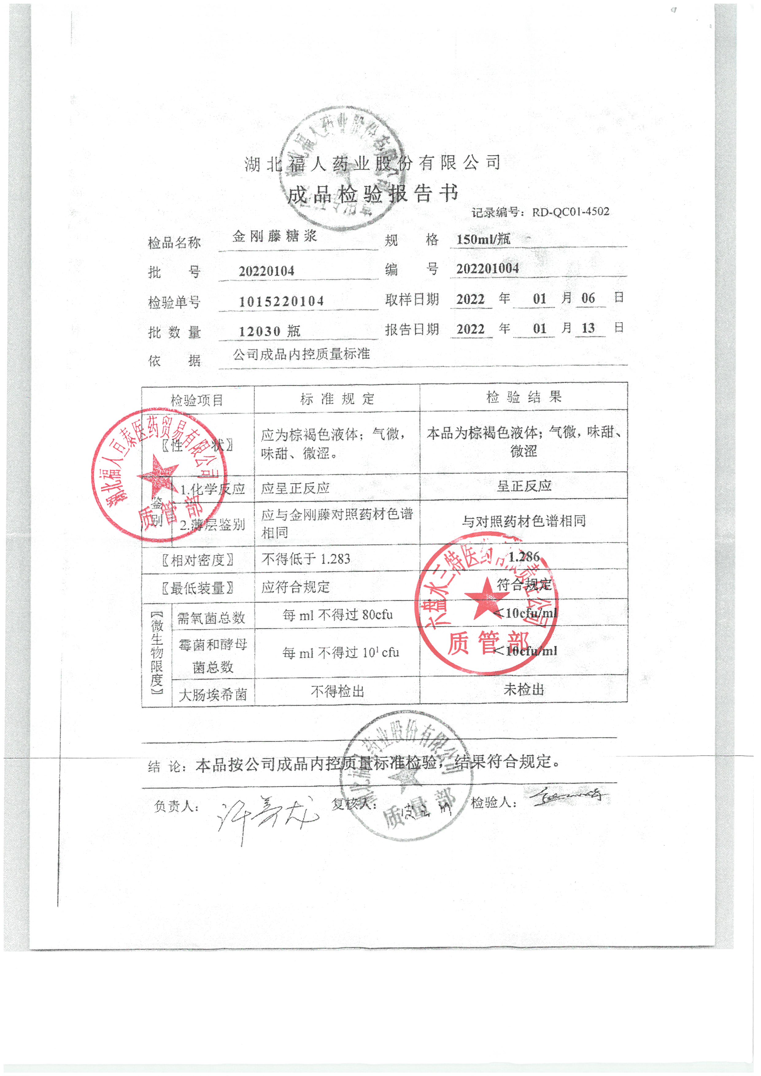 金刚藤糖浆20220104.jpg