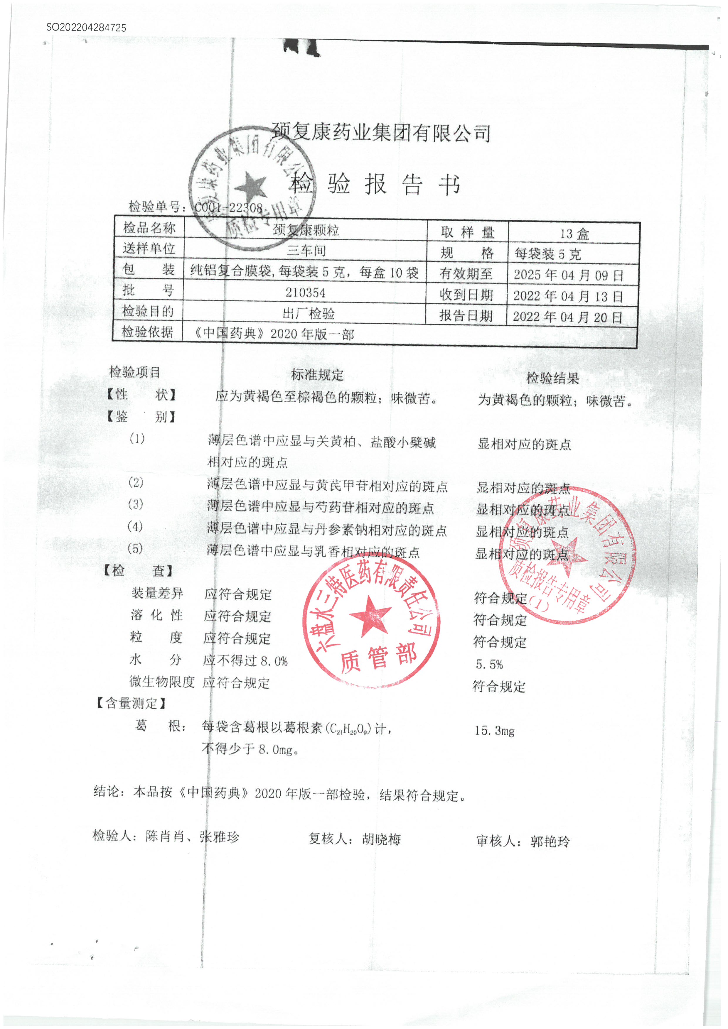 颈复康颗粒210354.jpg