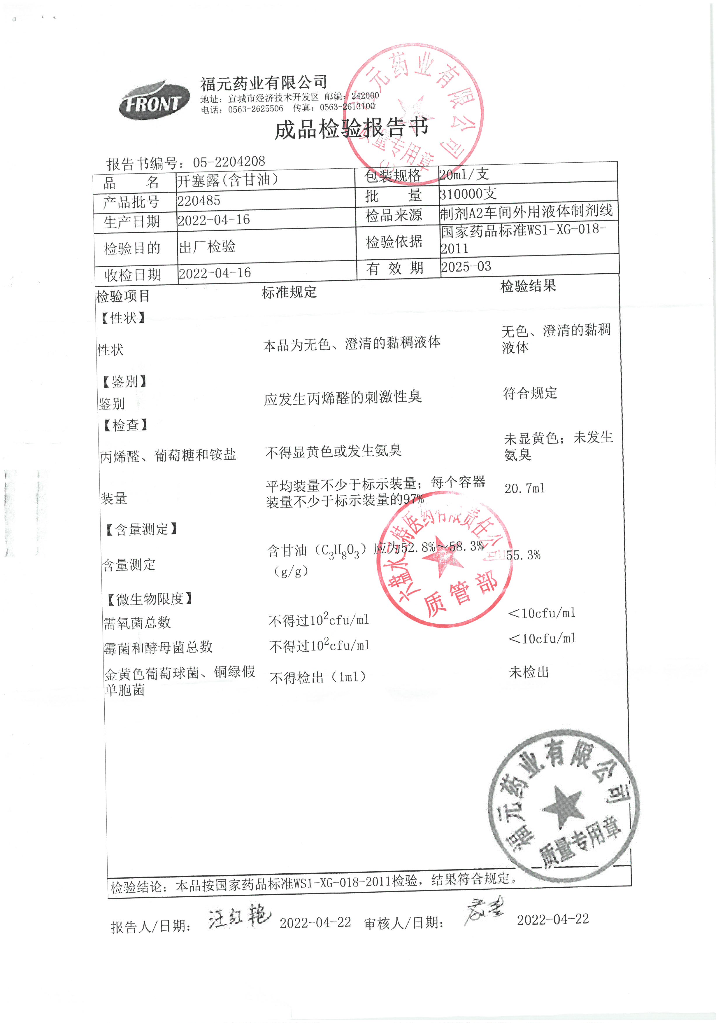 开塞露220485.jpg