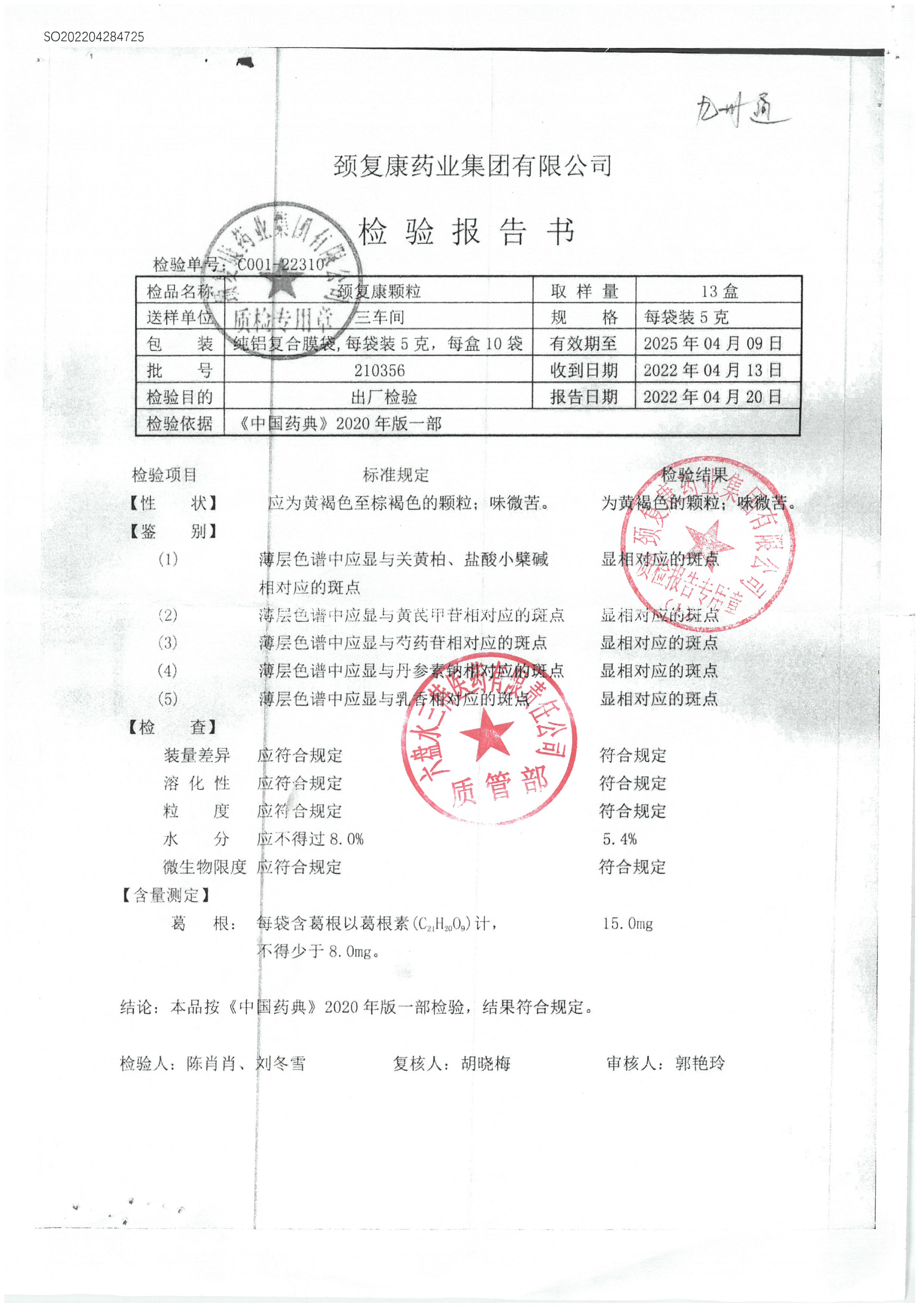颈复康颗粒210356.jpg