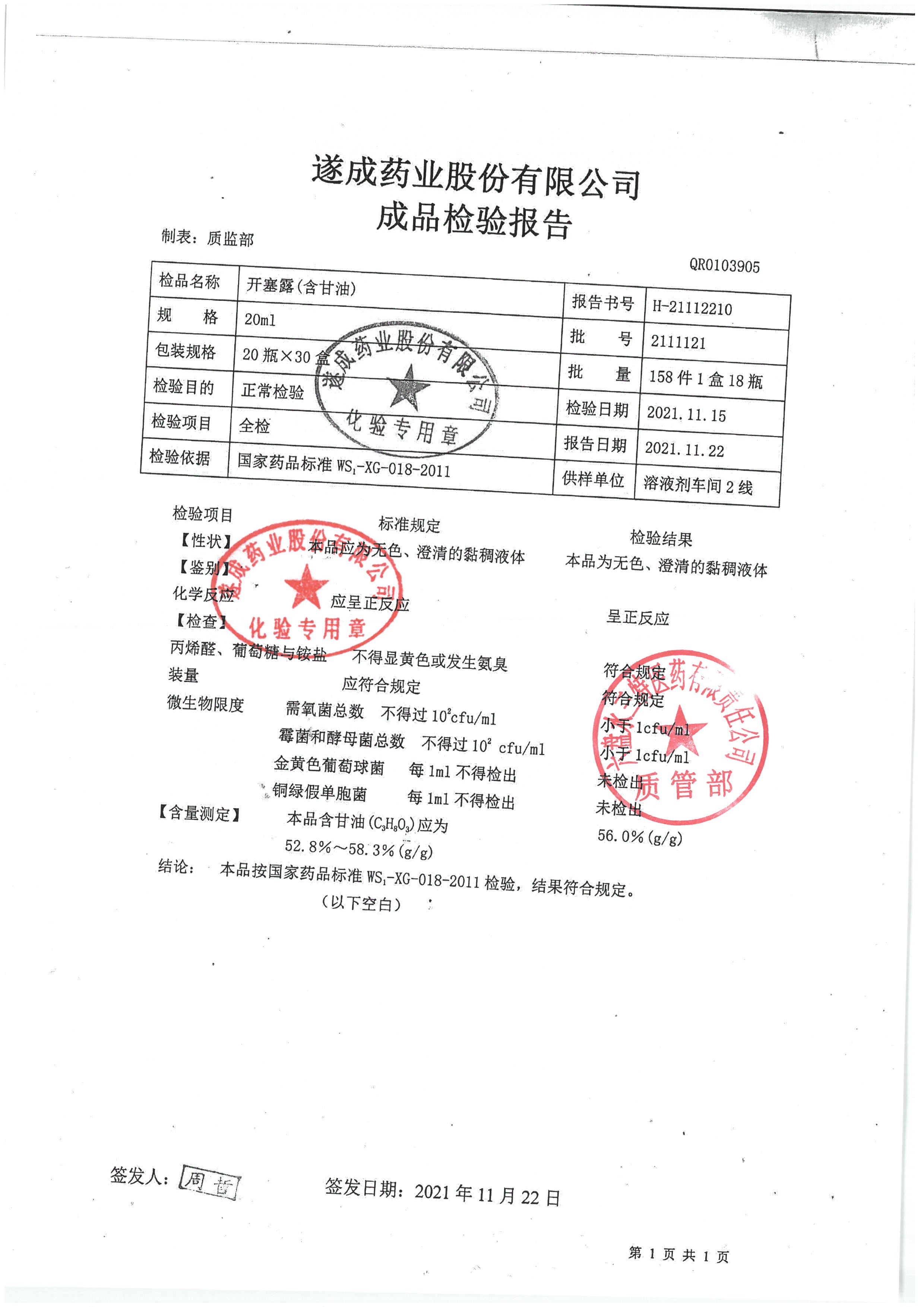 开塞露2111121.jpg