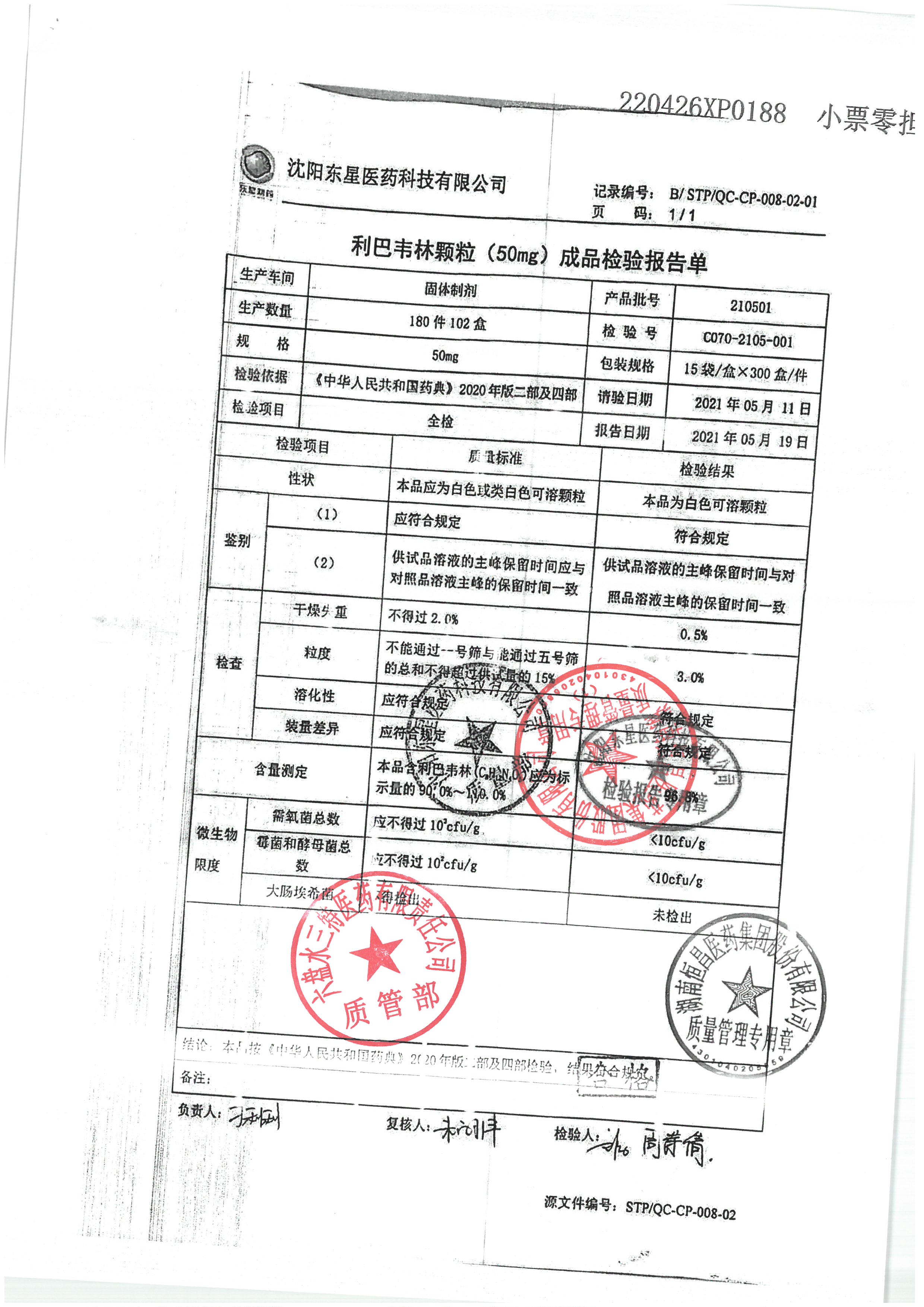 利巴韦林颗粒210501.jpg