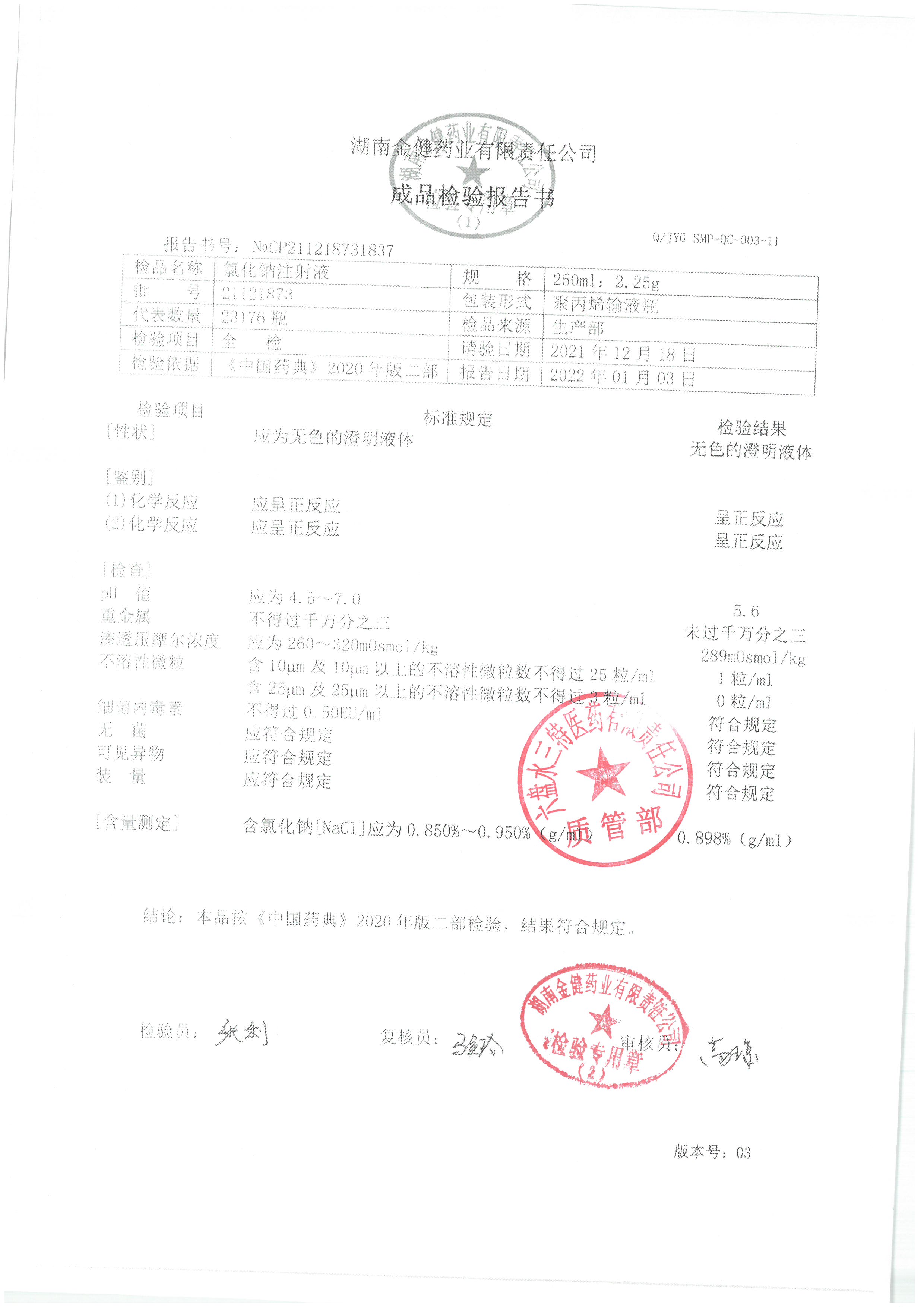 氯化钠注射液21121873.jpg