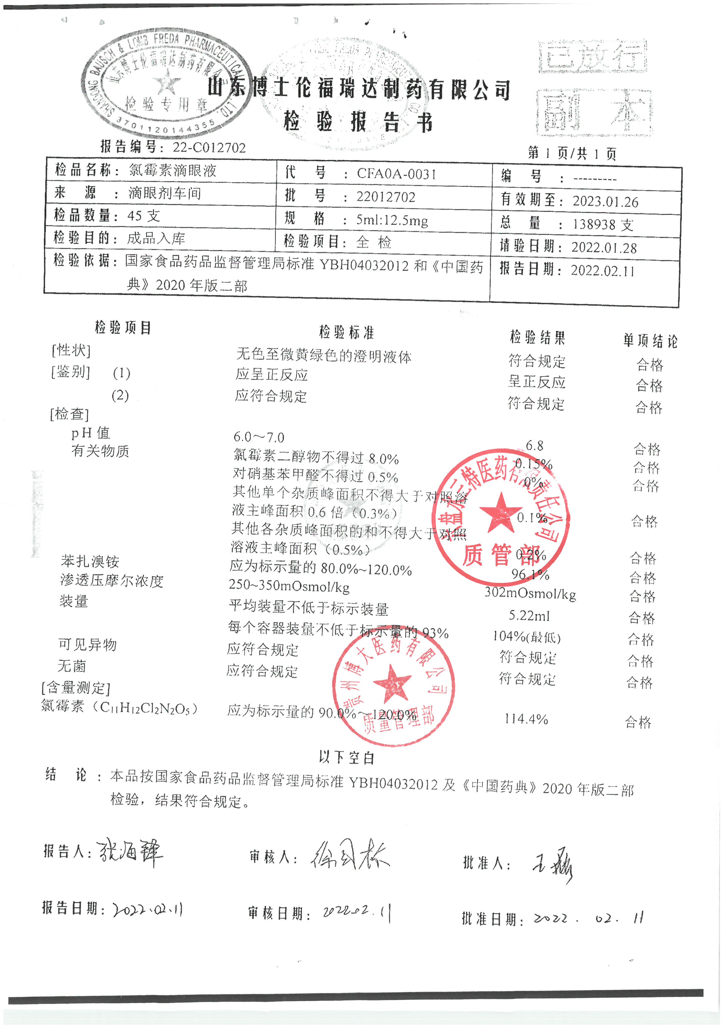 氯霉素滴眼液22012702.jpg