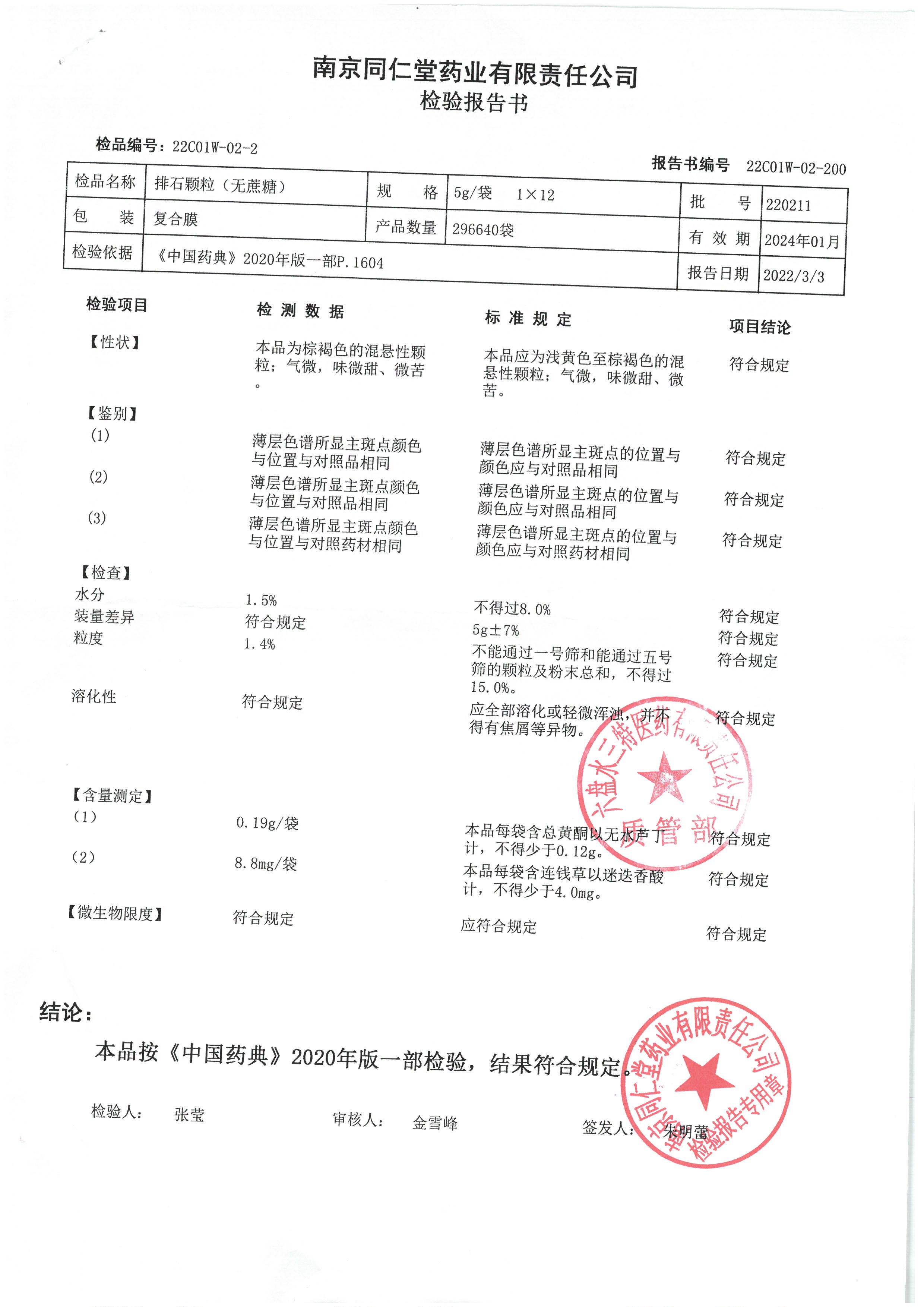 排石颗粒220211.jpg