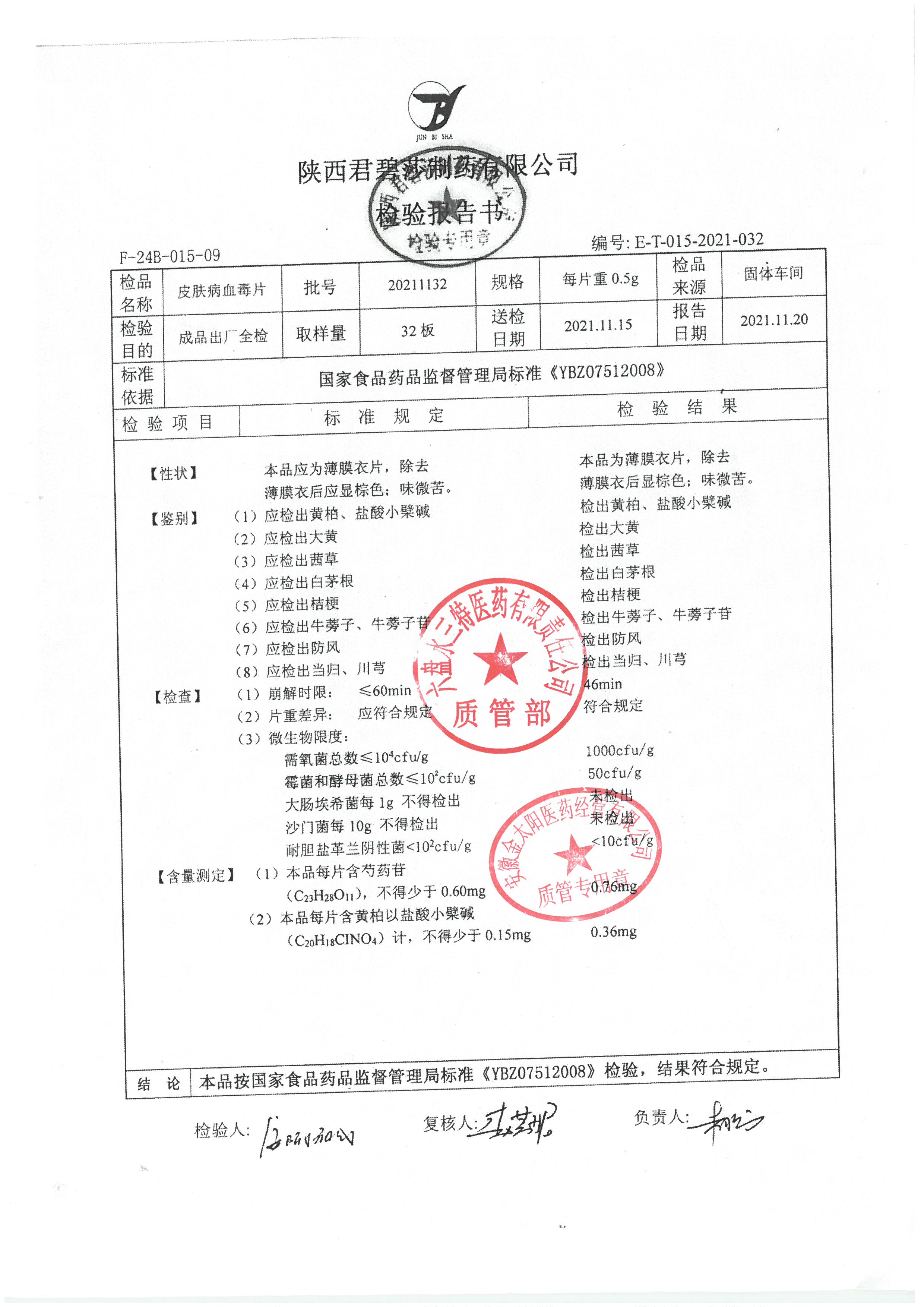 皮肤白血毒片20211132.jpg