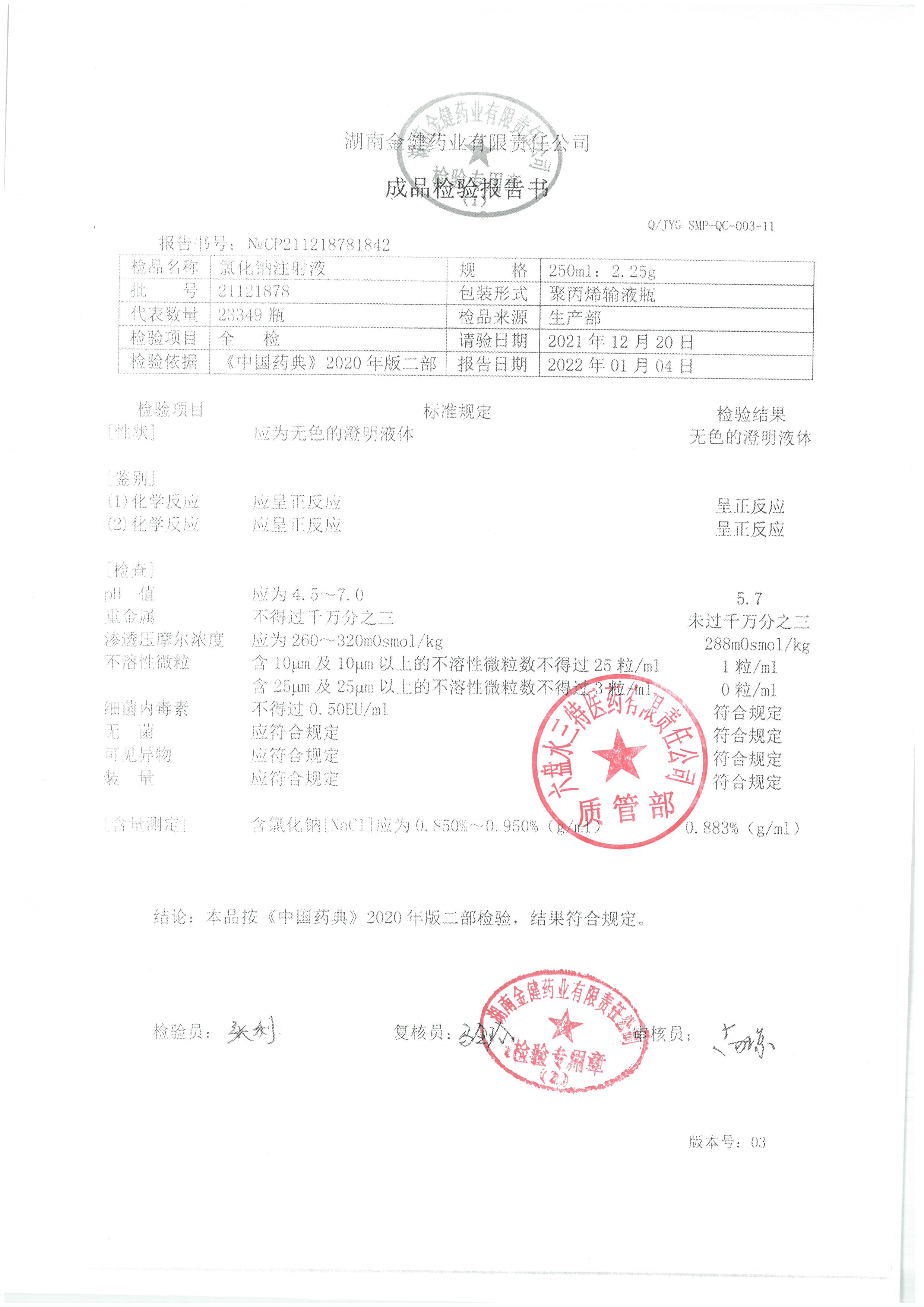 氯化钠注射液21121878.jpg