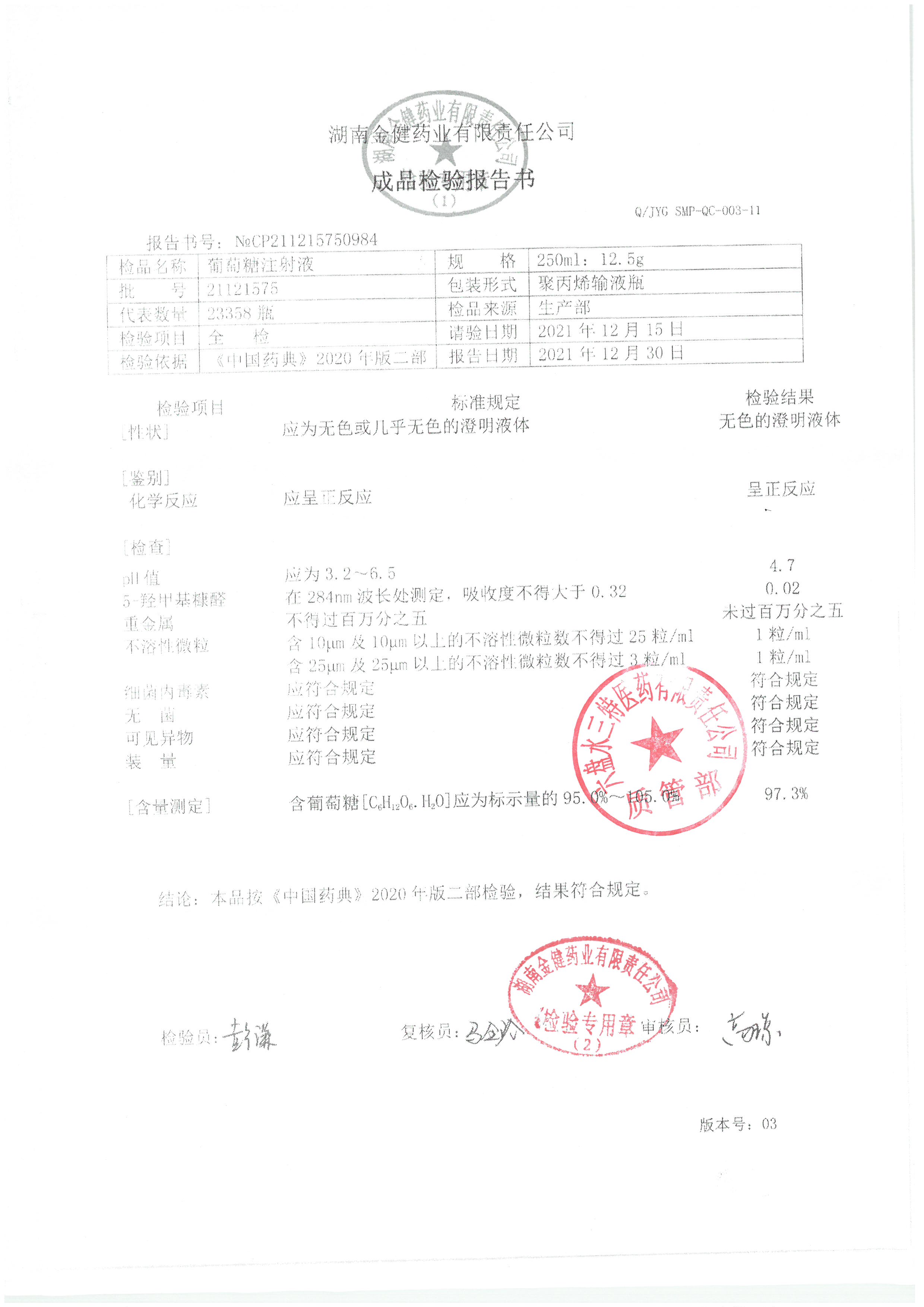 葡萄糖注射液21121575.jpg