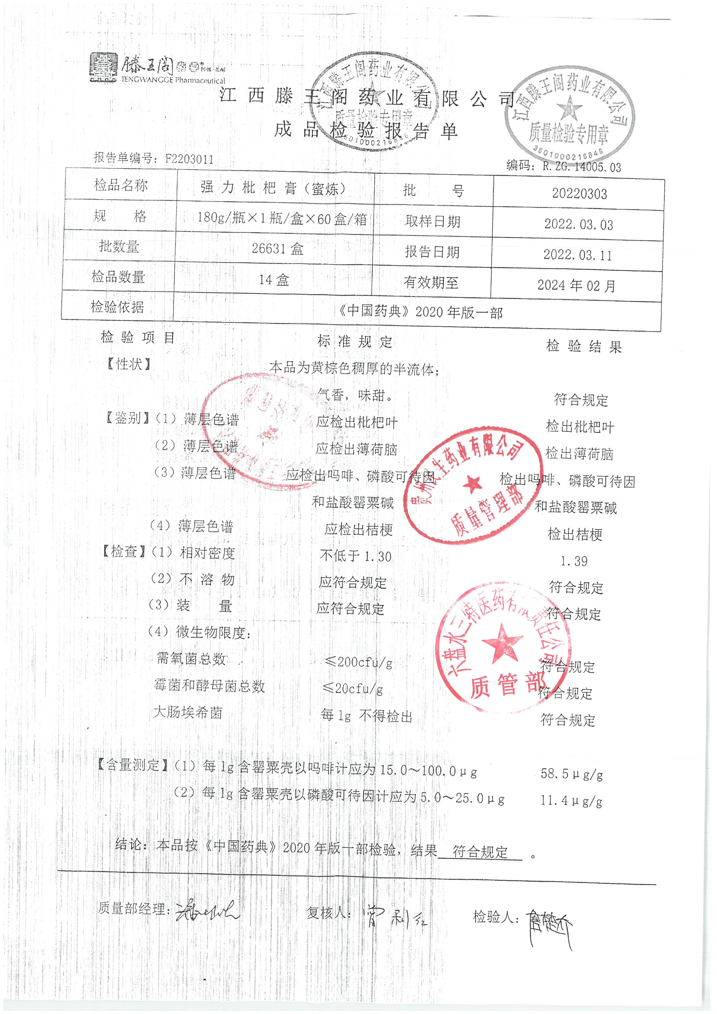 强力枇杷露20220303.jpg