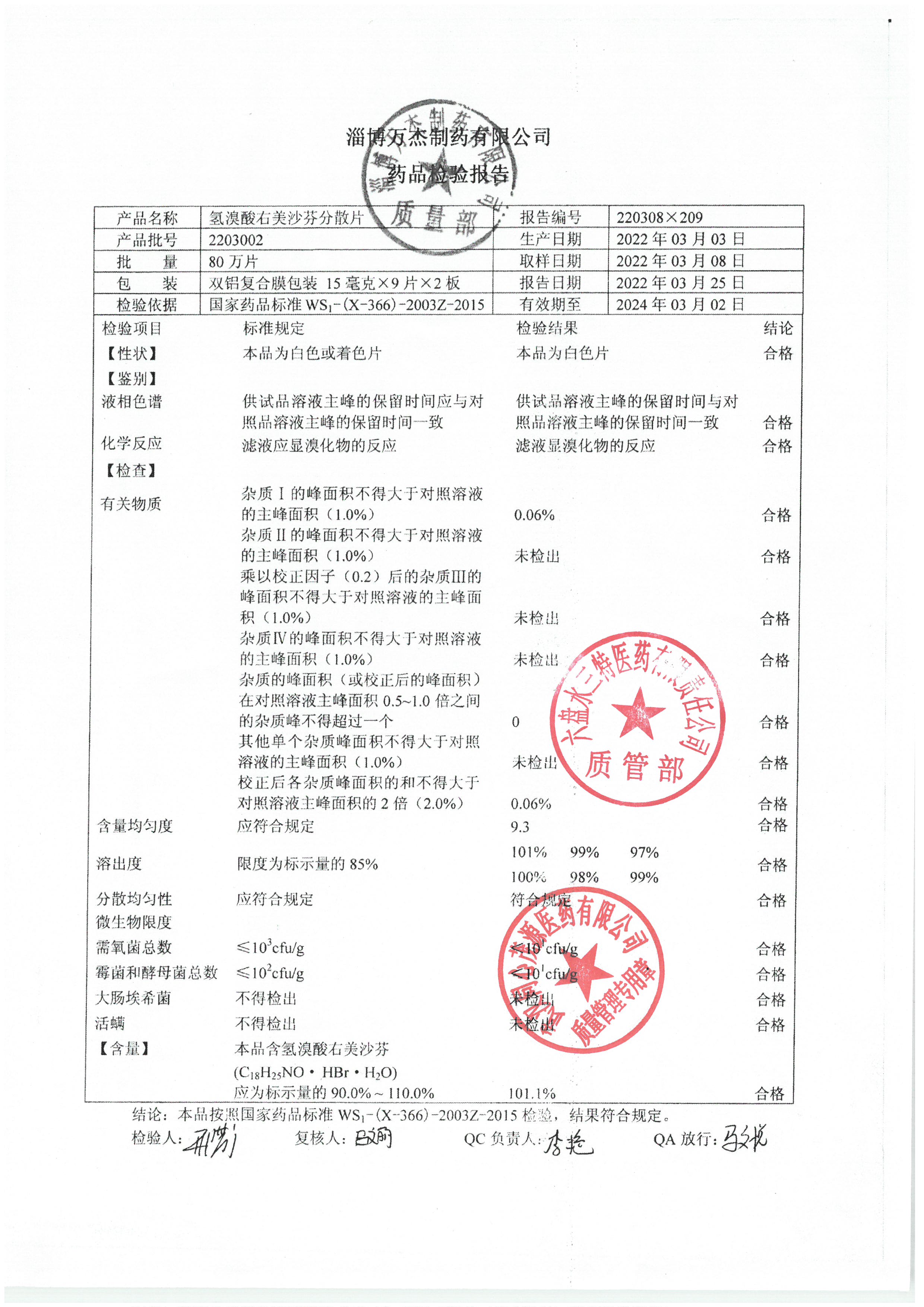 氢溴酸右美沙芬分散片2203002.jpg