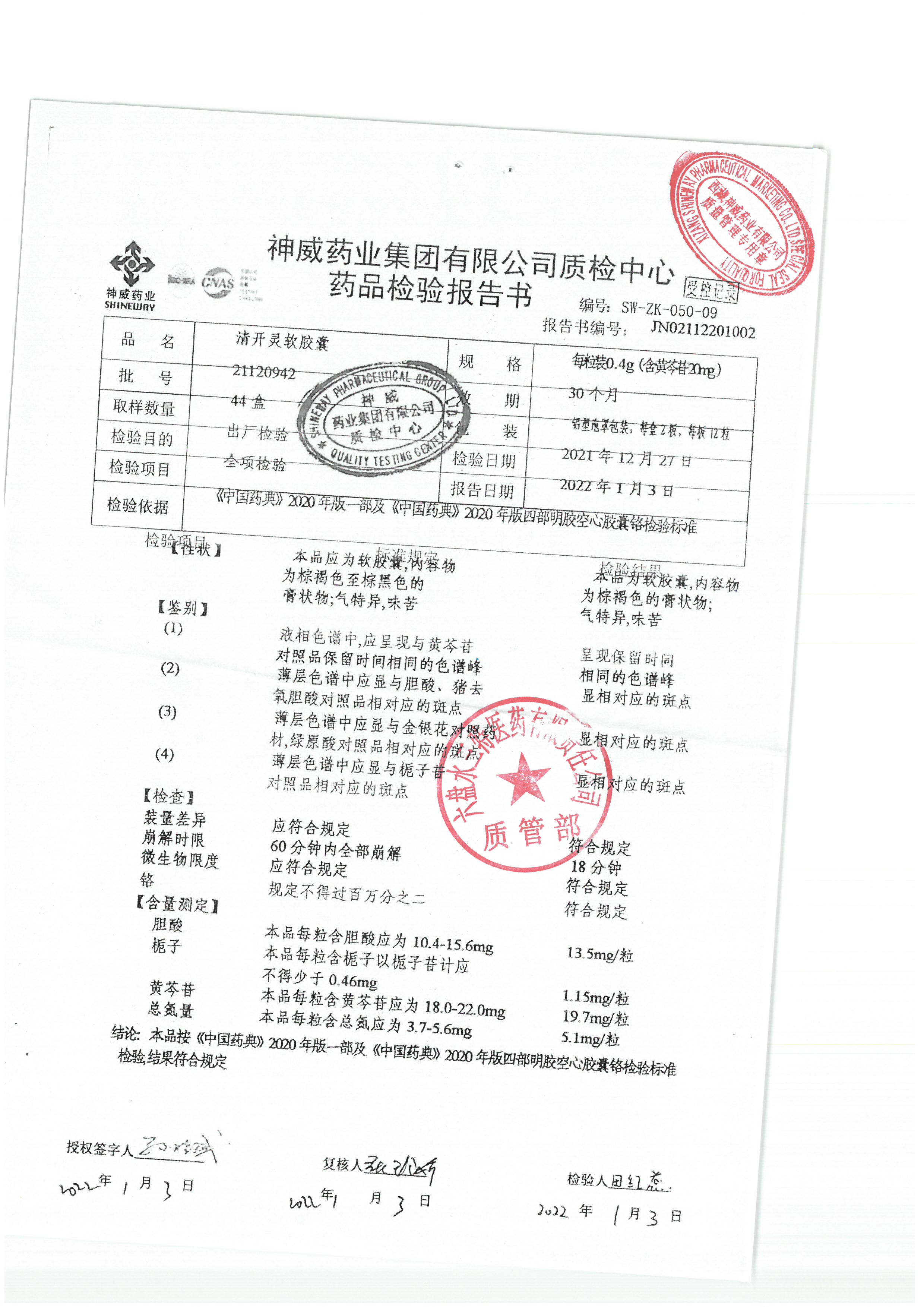 清开灵软胶囊21120942.jpg