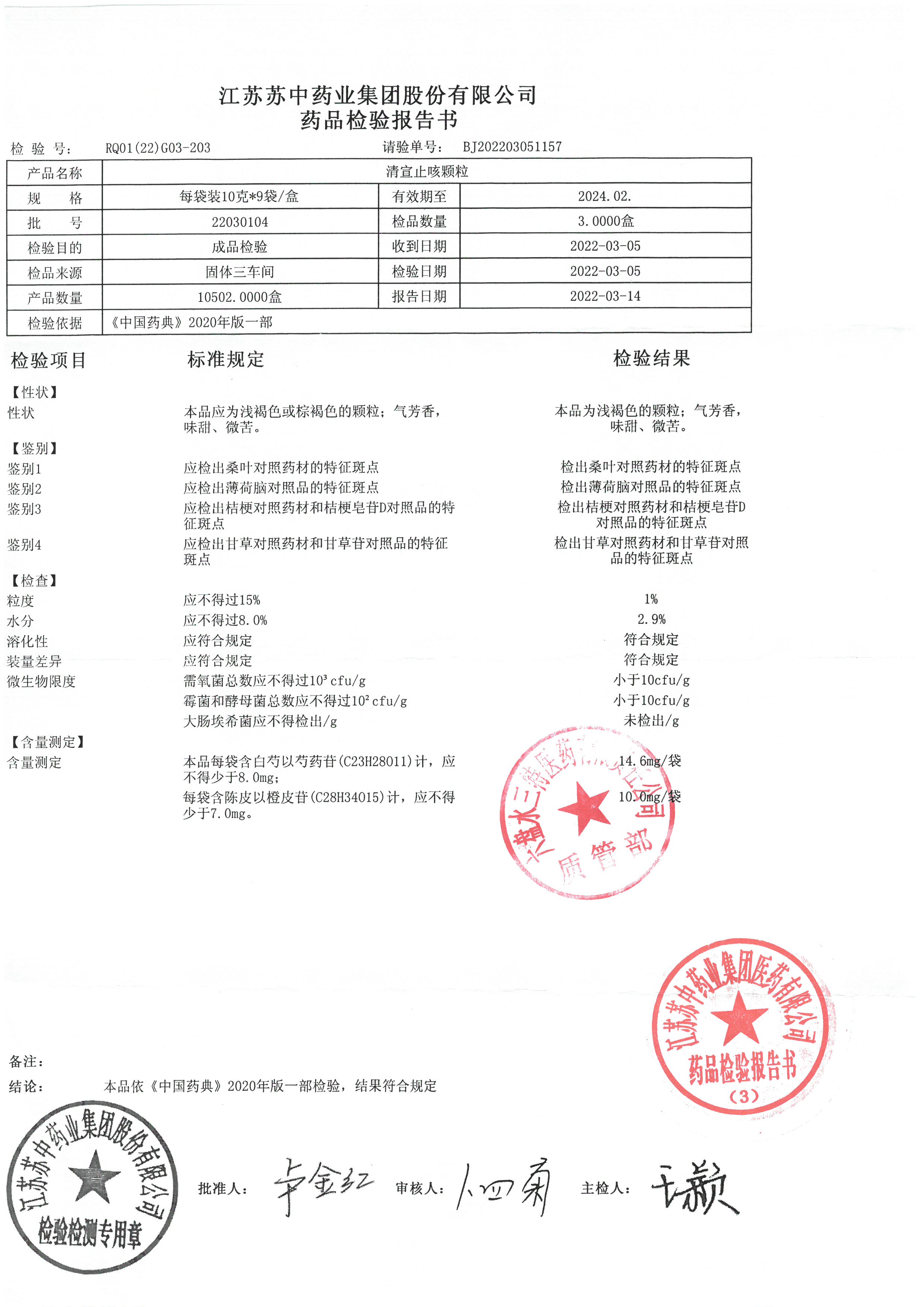 清宣止咳颗粒22030104.jpg