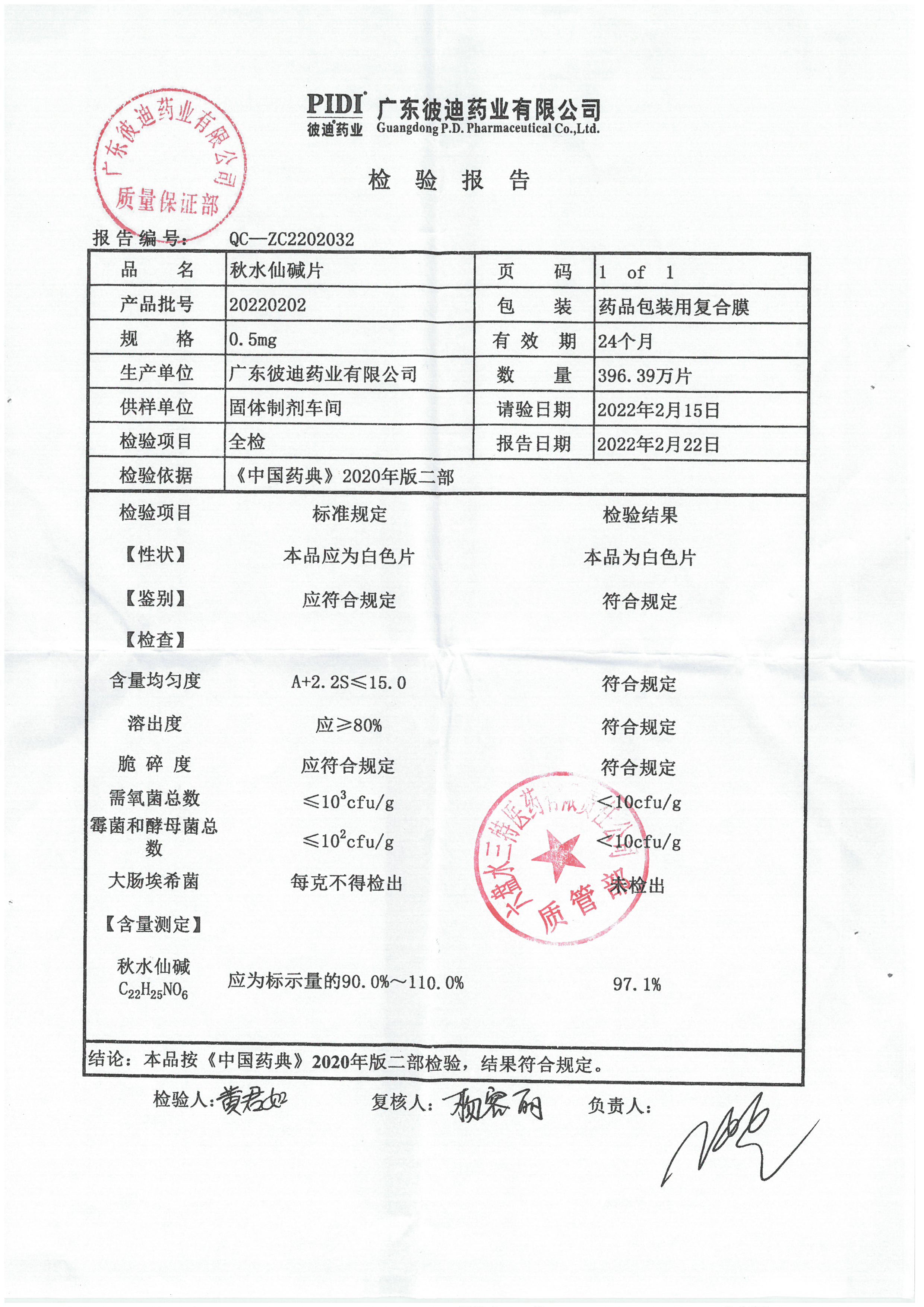 秋水仙碱片20220202.jpg
